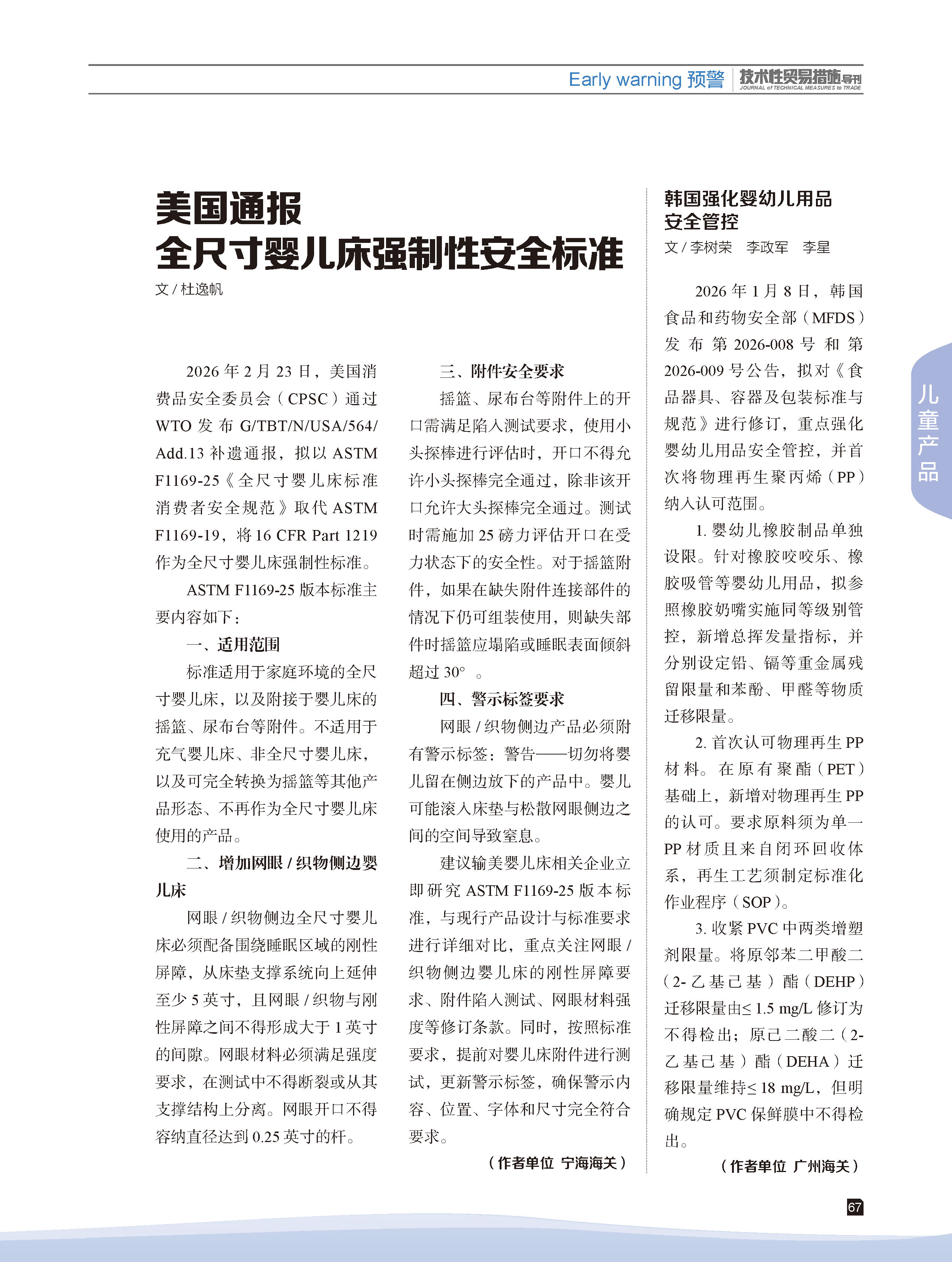2026年第2期技术性贸易措施导刊 第69页