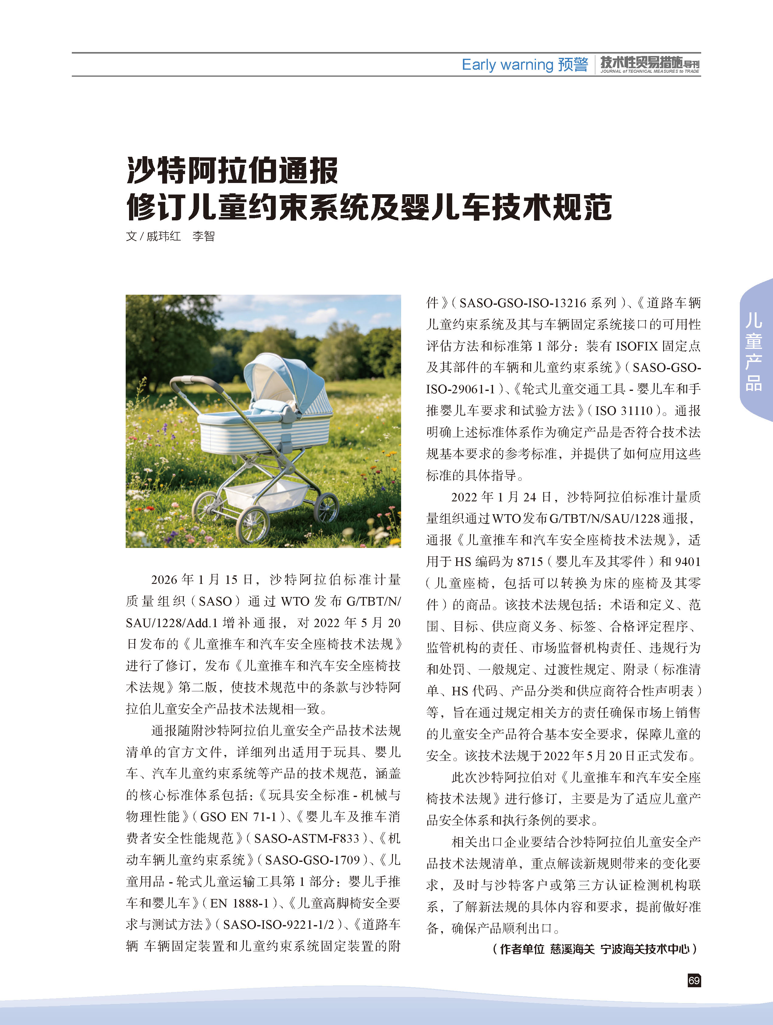 2026年第2期技术性贸易措施导刊 第71页