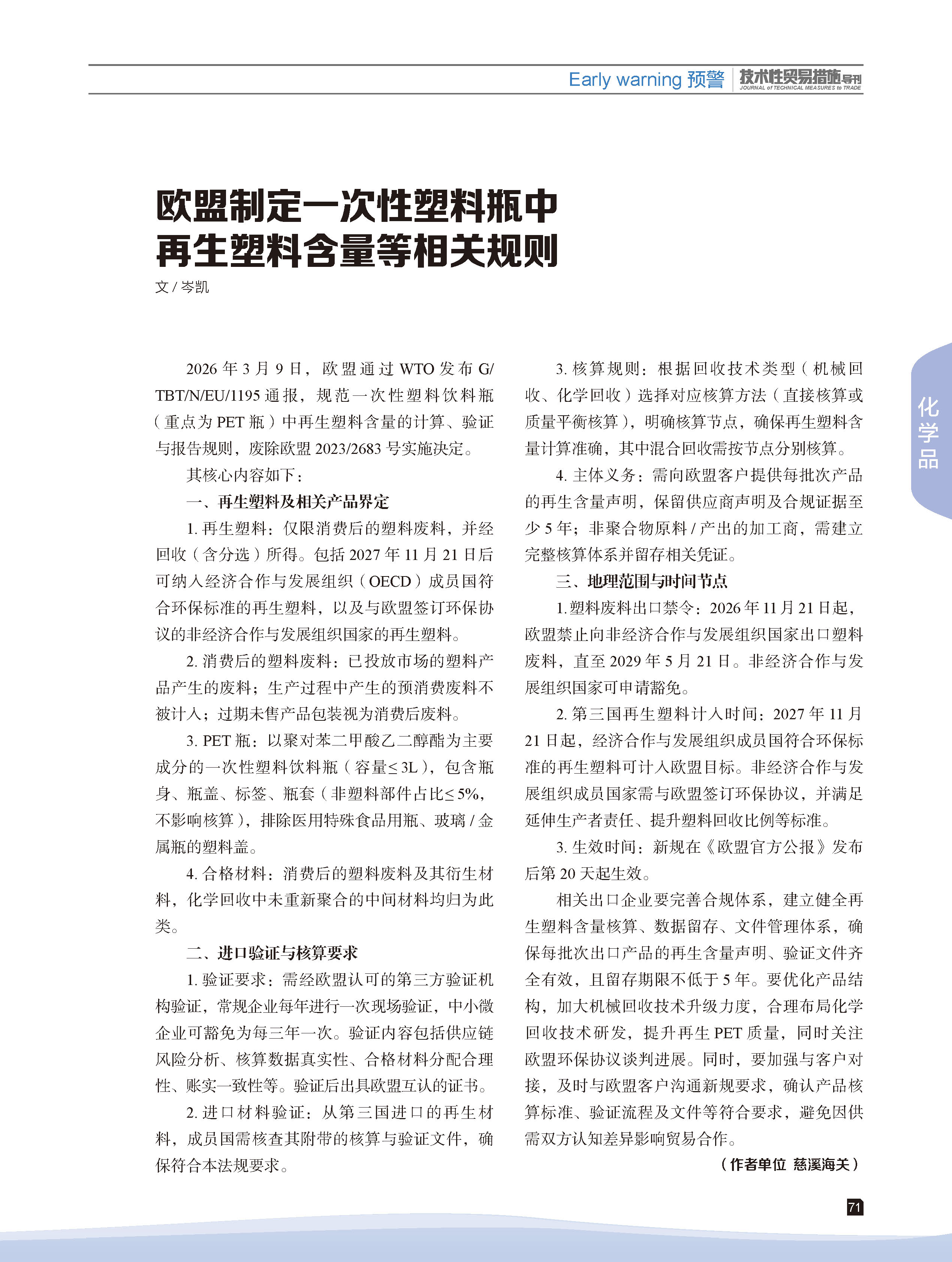 2026年第2期技术性贸易措施导刊 第73页