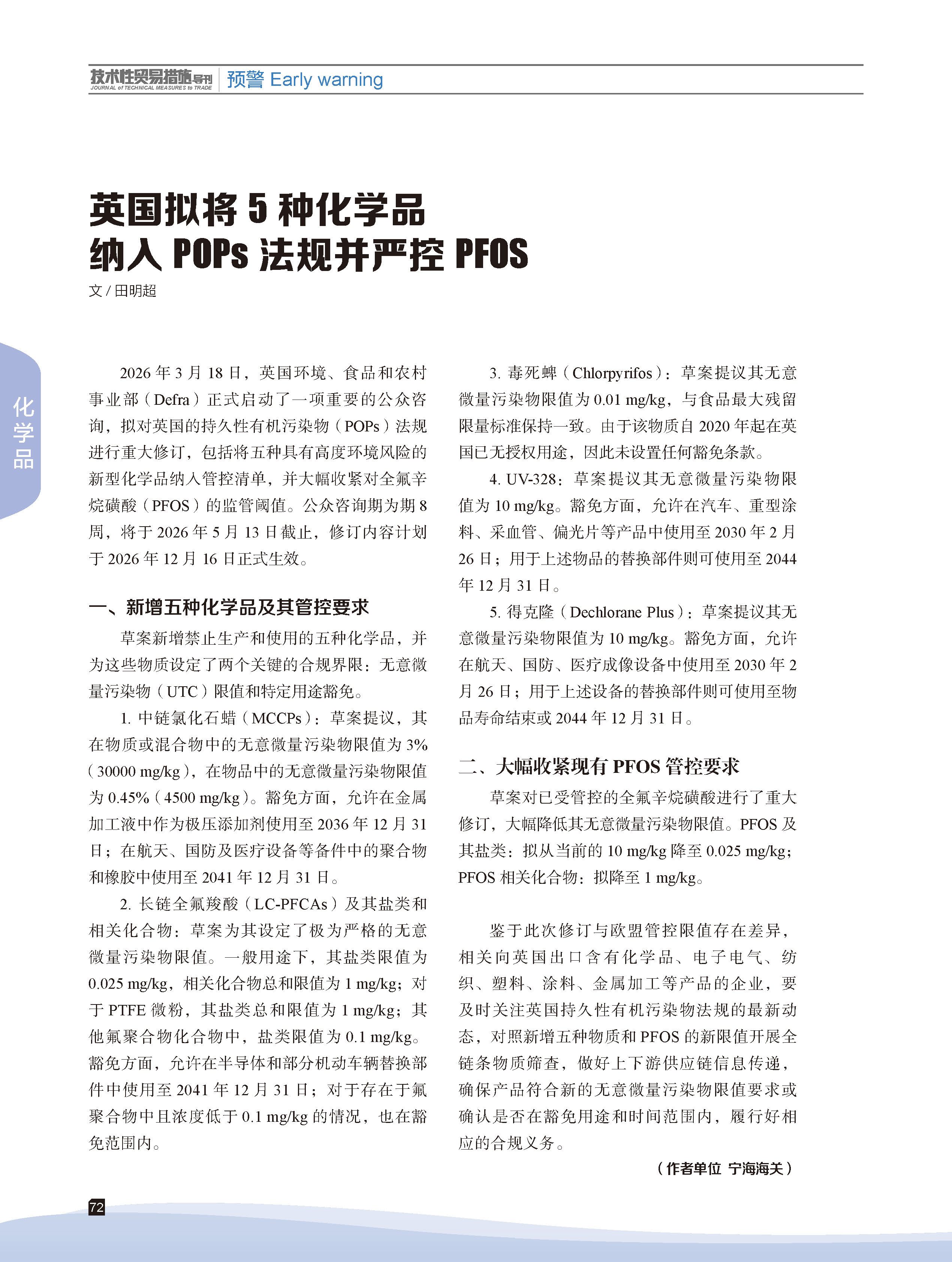 2026年第2期技术性贸易措施导刊 第74页