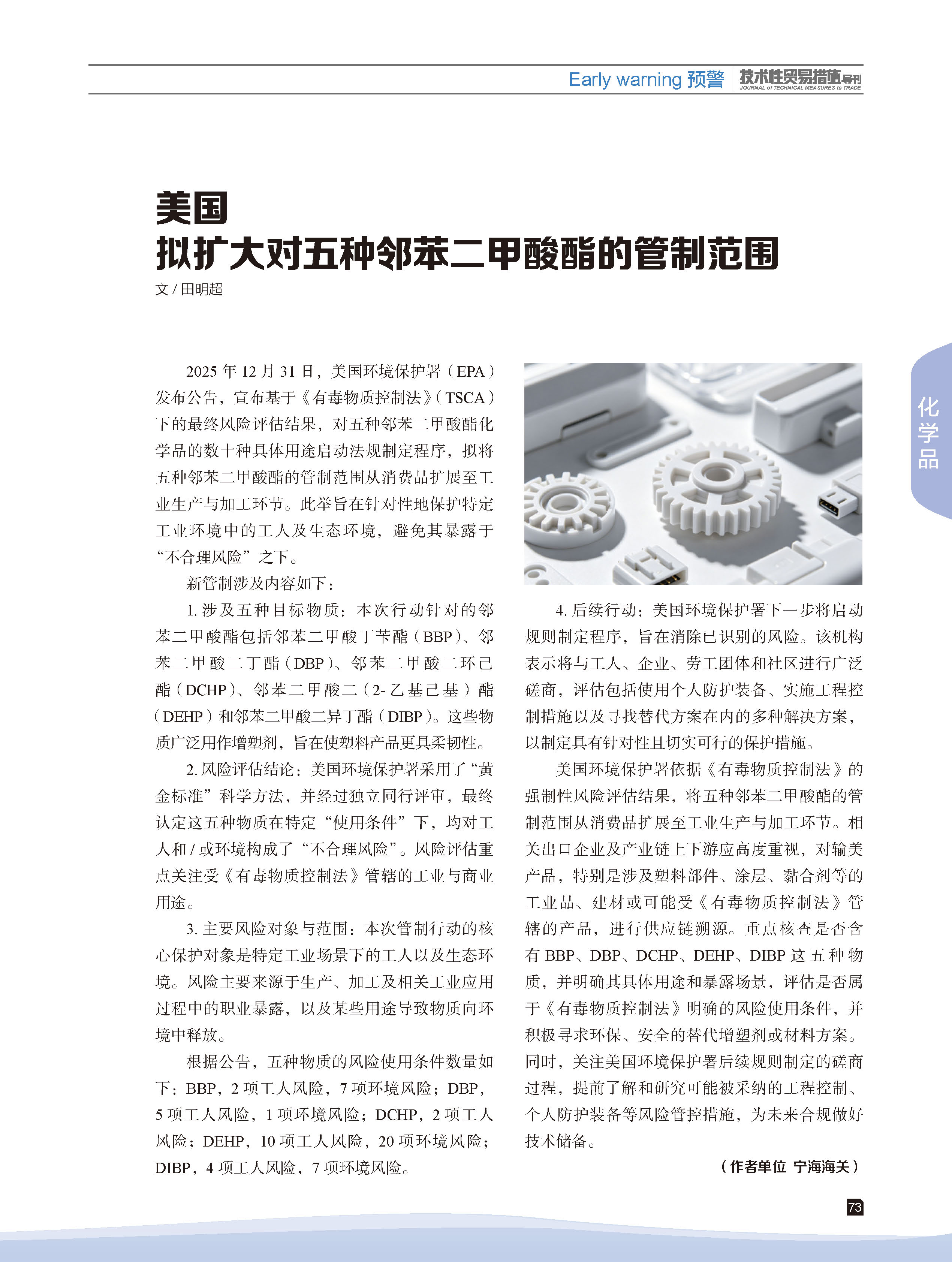 2026年第2期技术性贸易措施导刊 第75页