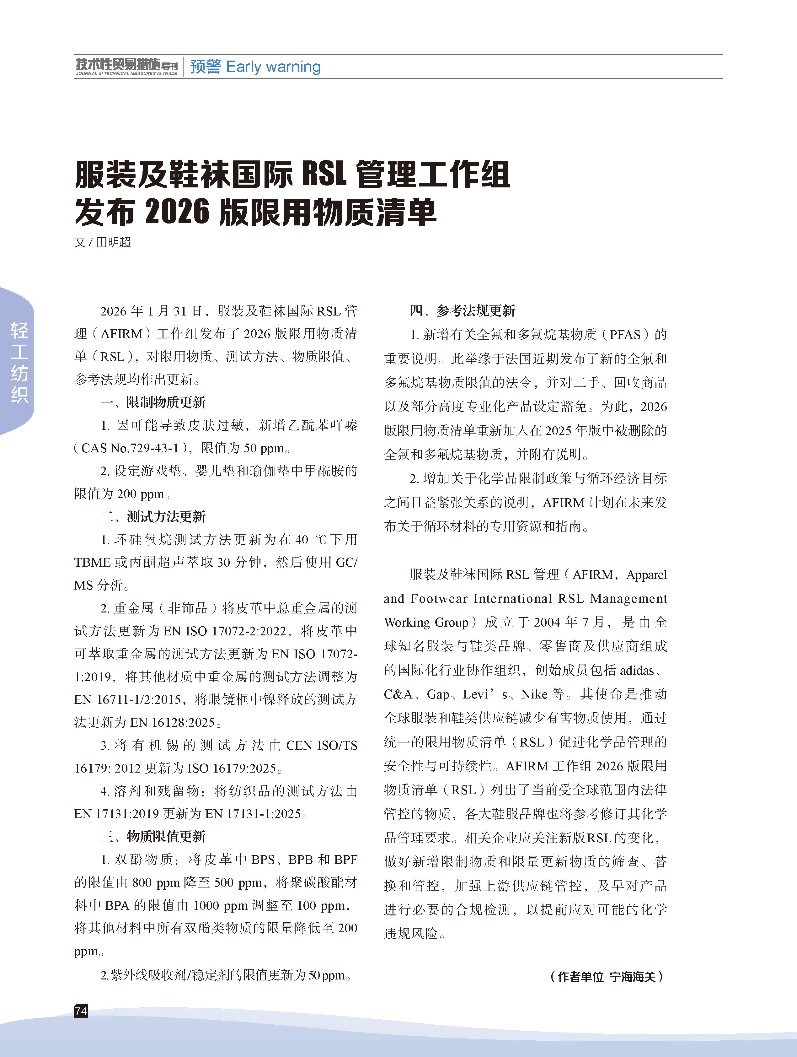 2026年第2期技术性贸易措施导刊 第76页