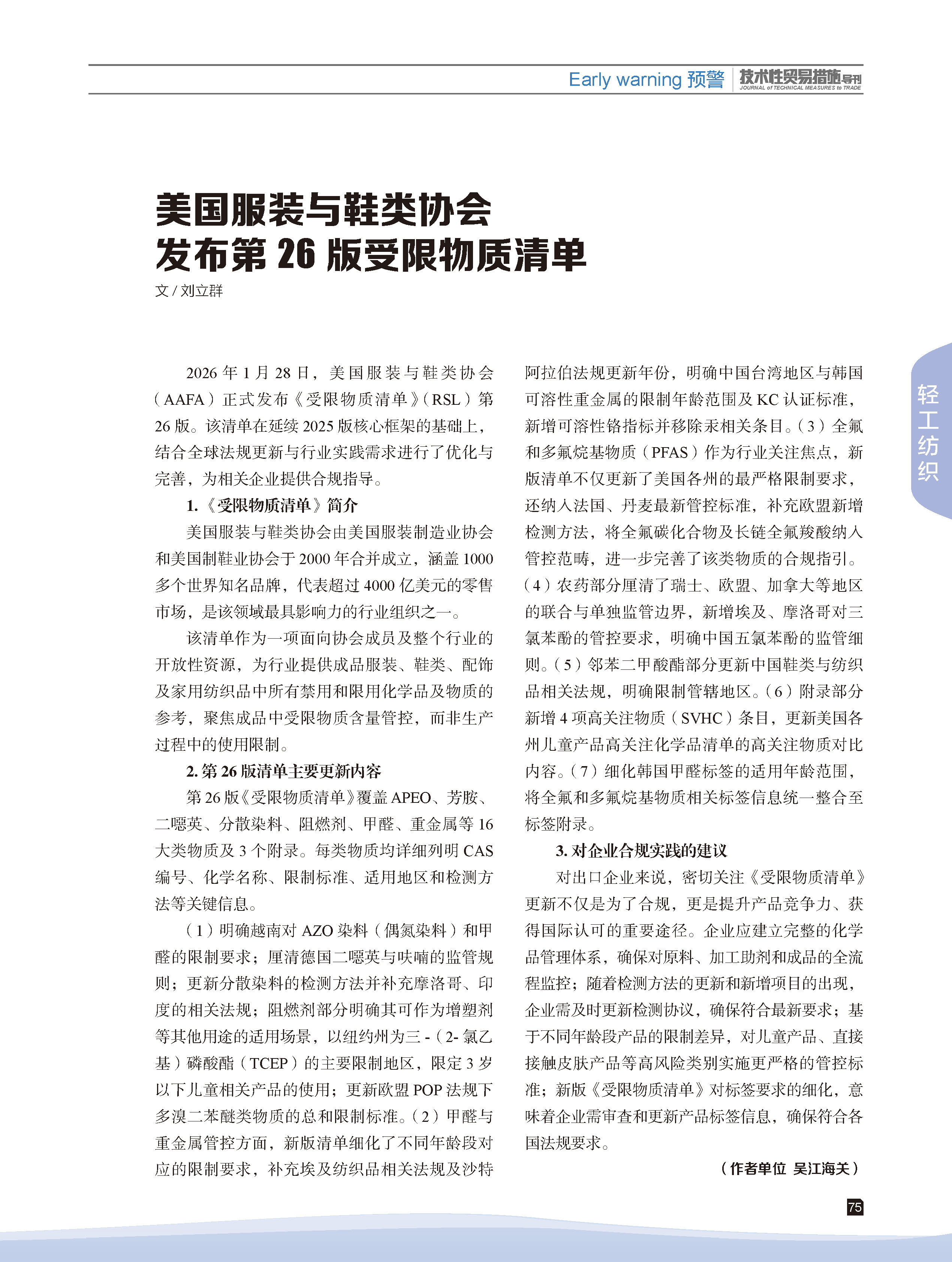 2026年第2期技术性贸易措施导刊 第77页