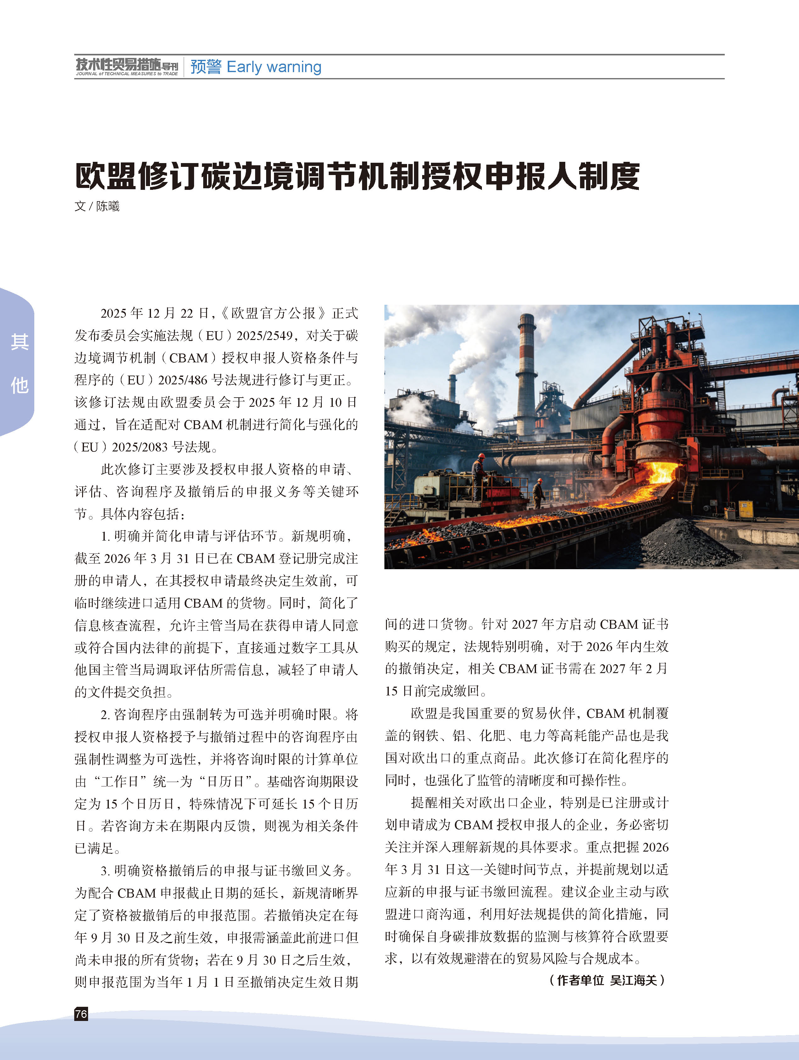 2026年第2期技术性贸易措施导刊 第78页