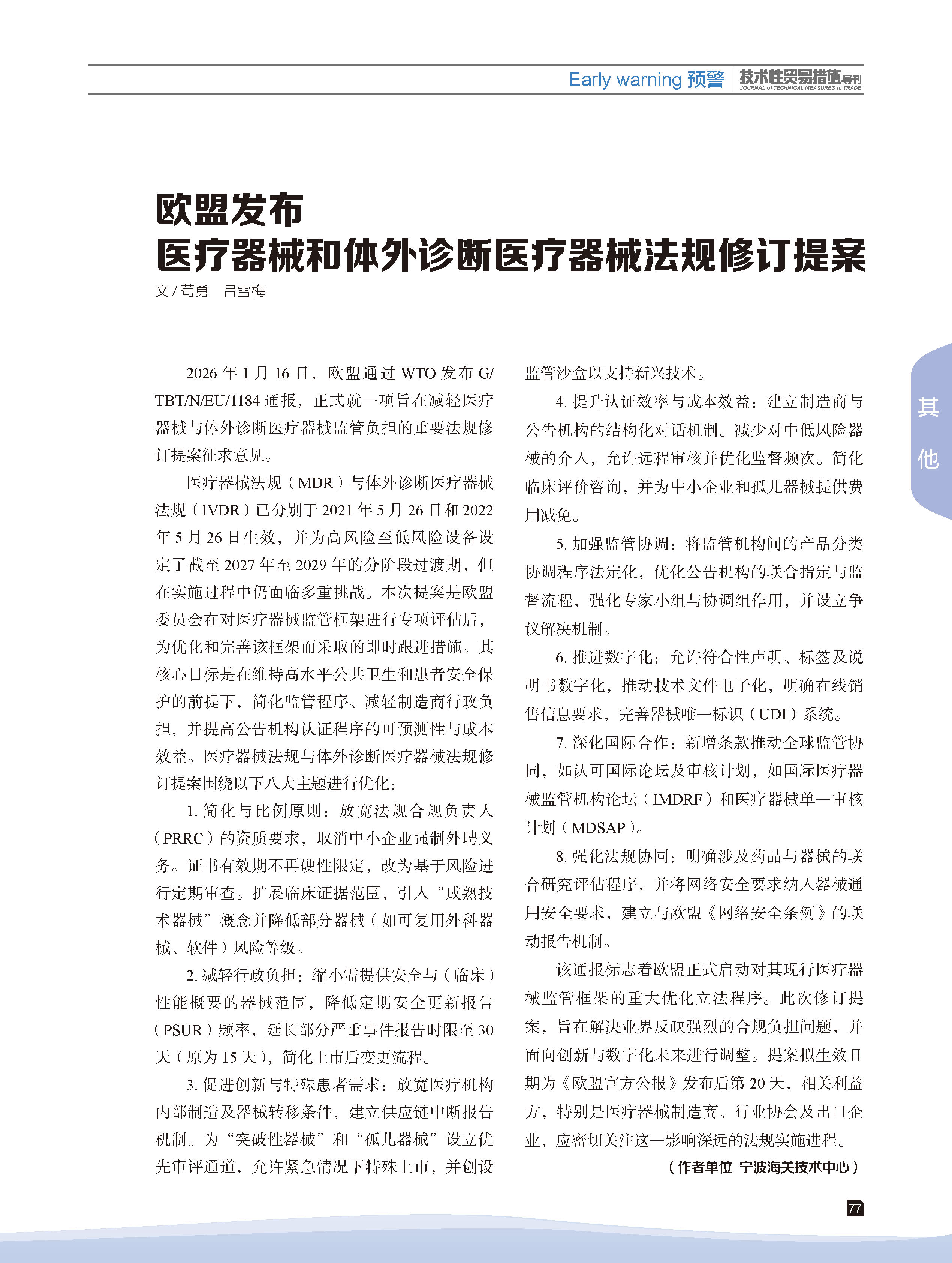 2026年第2期技术性贸易措施导刊 第79页