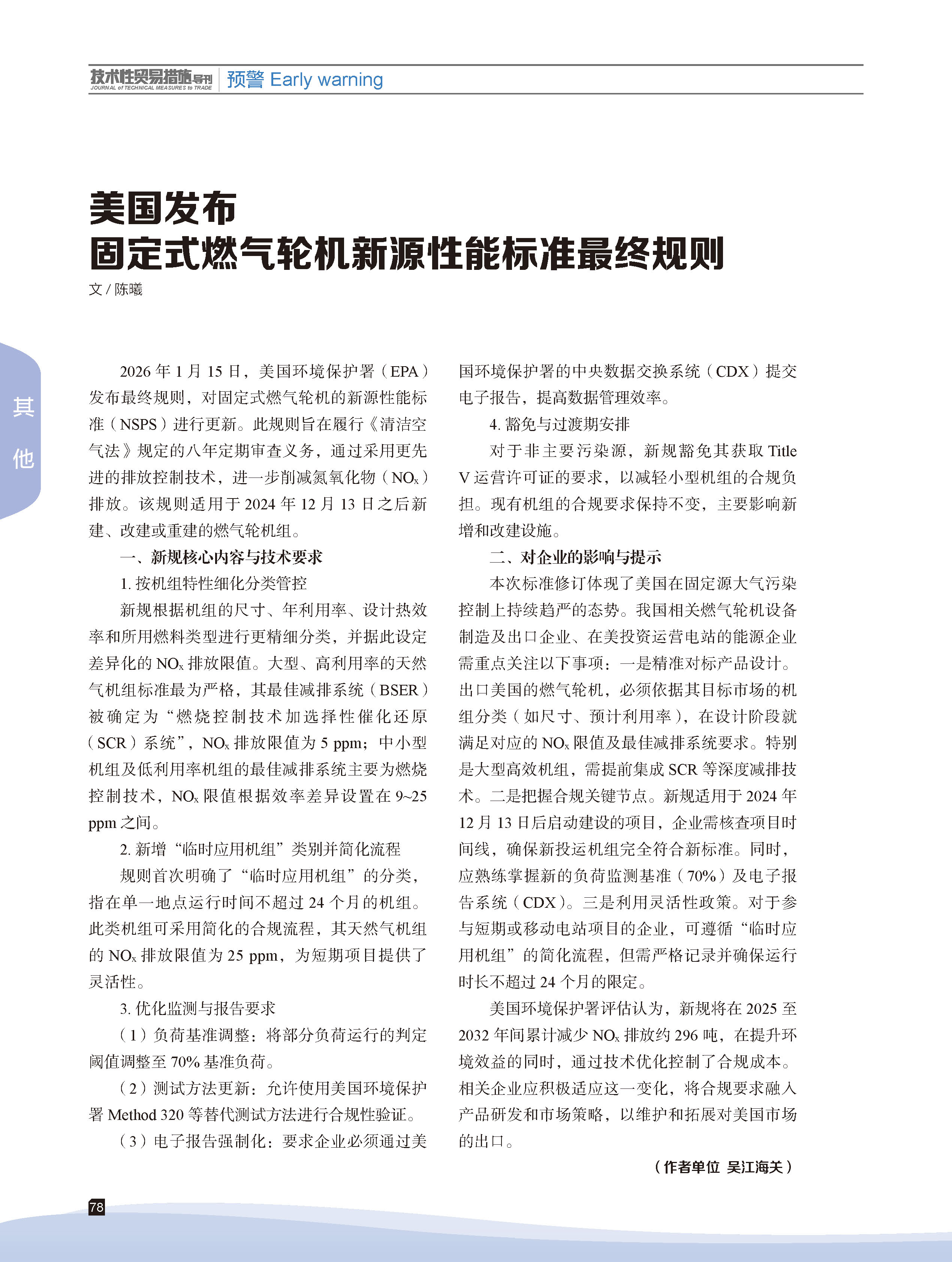 2026年第2期技术性贸易措施导刊 第80页