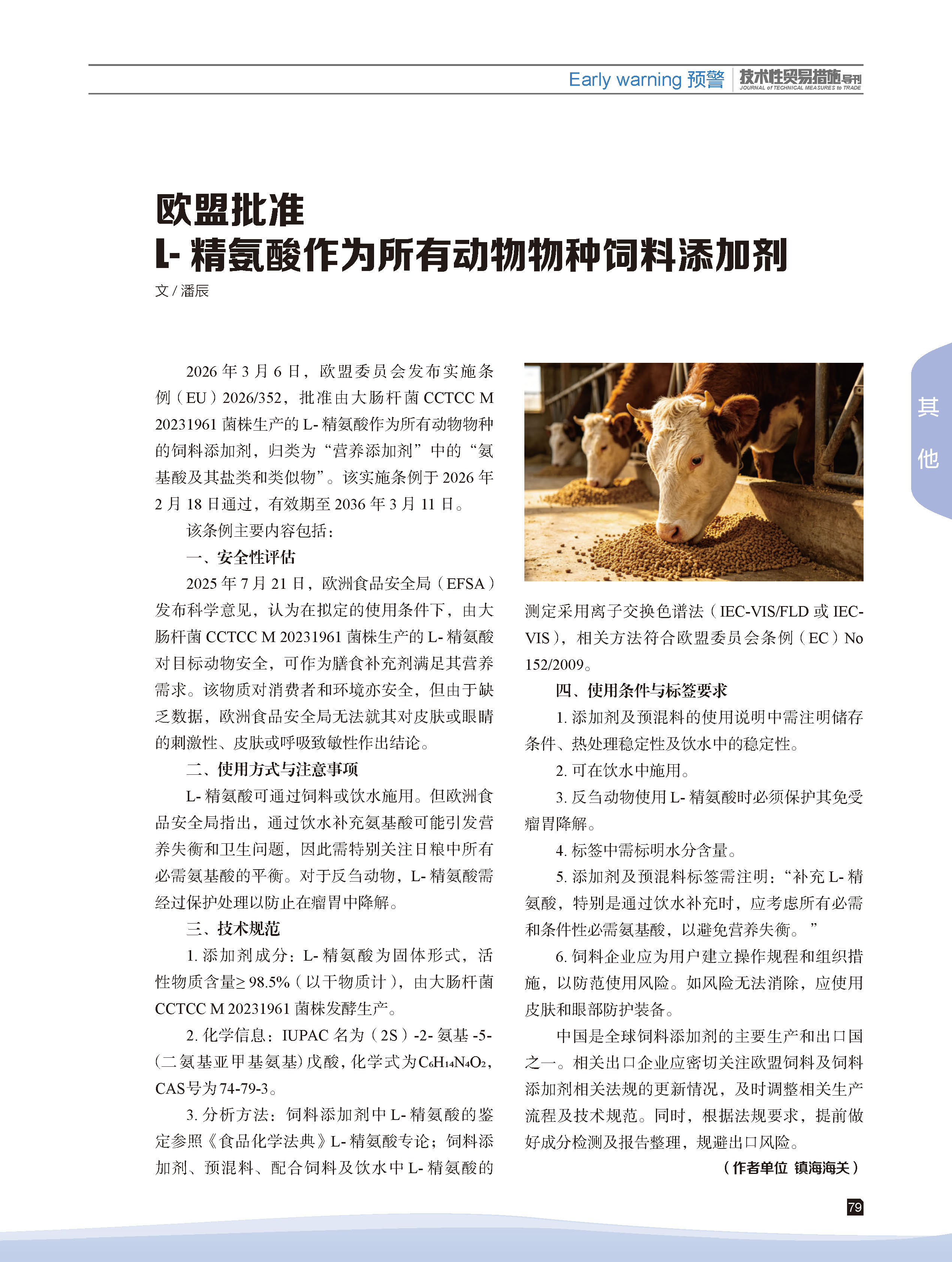2026年第2期技术性贸易措施导刊 第81页