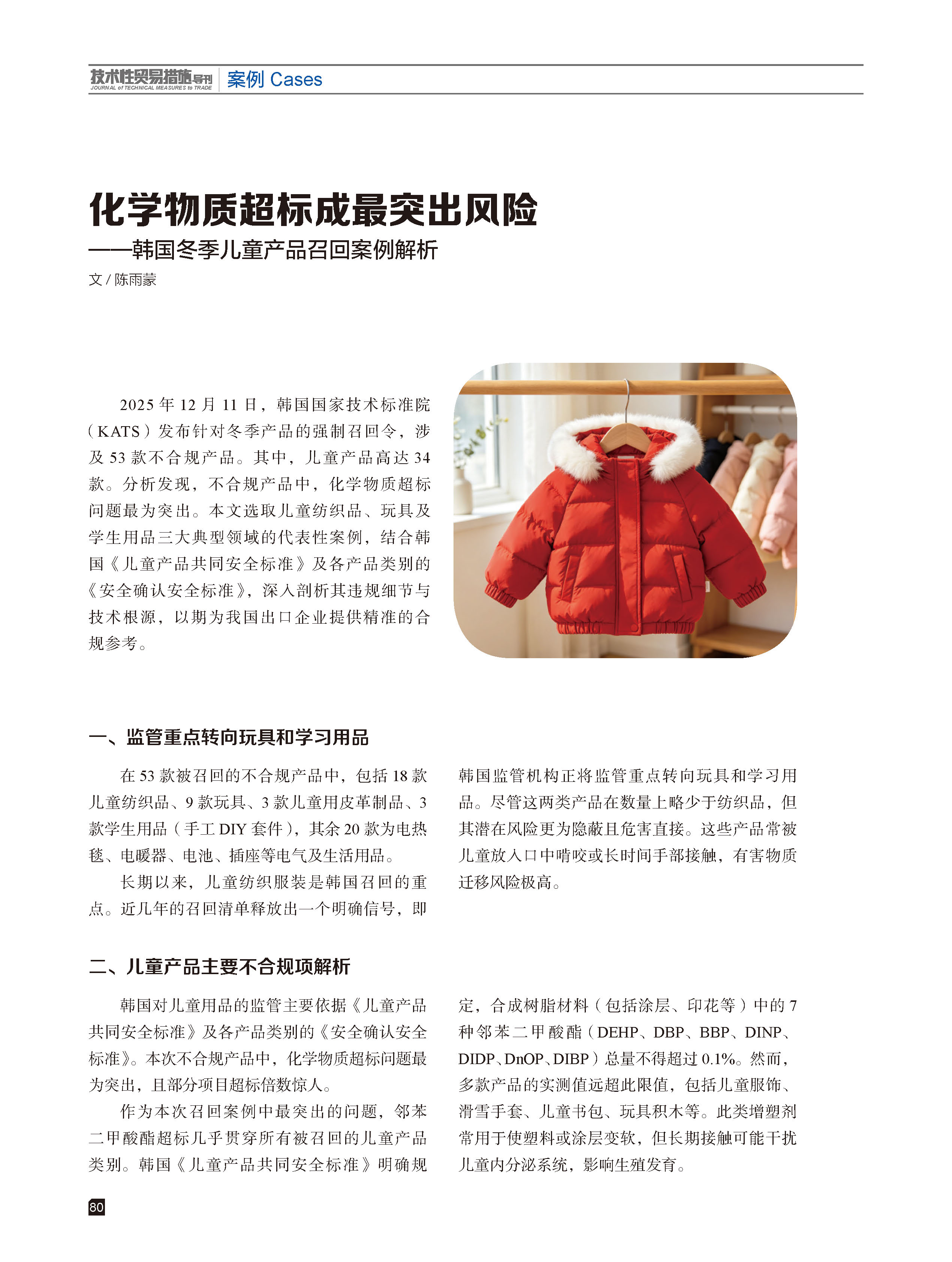 2026年第2期技术性贸易措施导刊 第82页