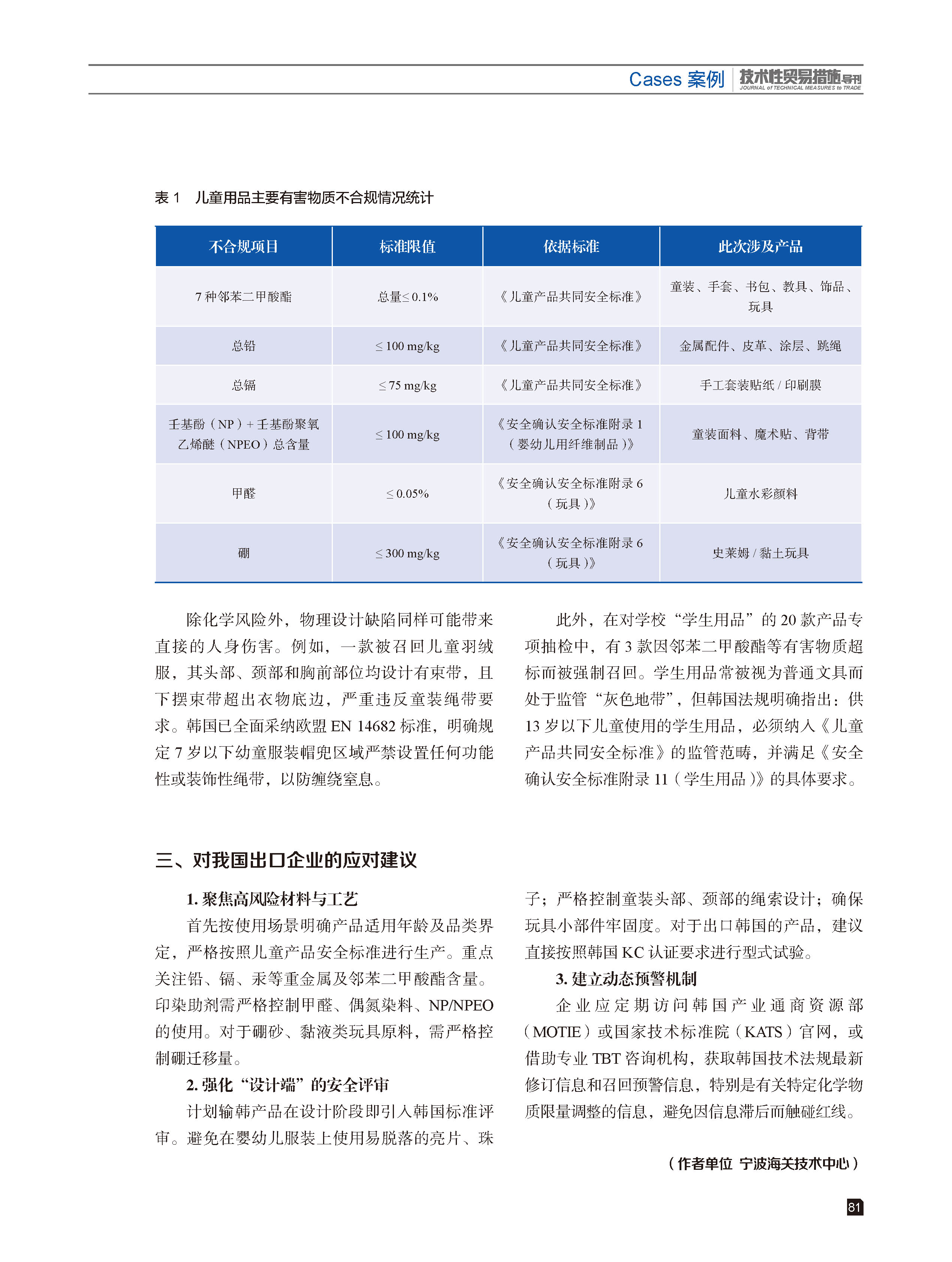 2026年第2期技术性贸易措施导刊 第83页