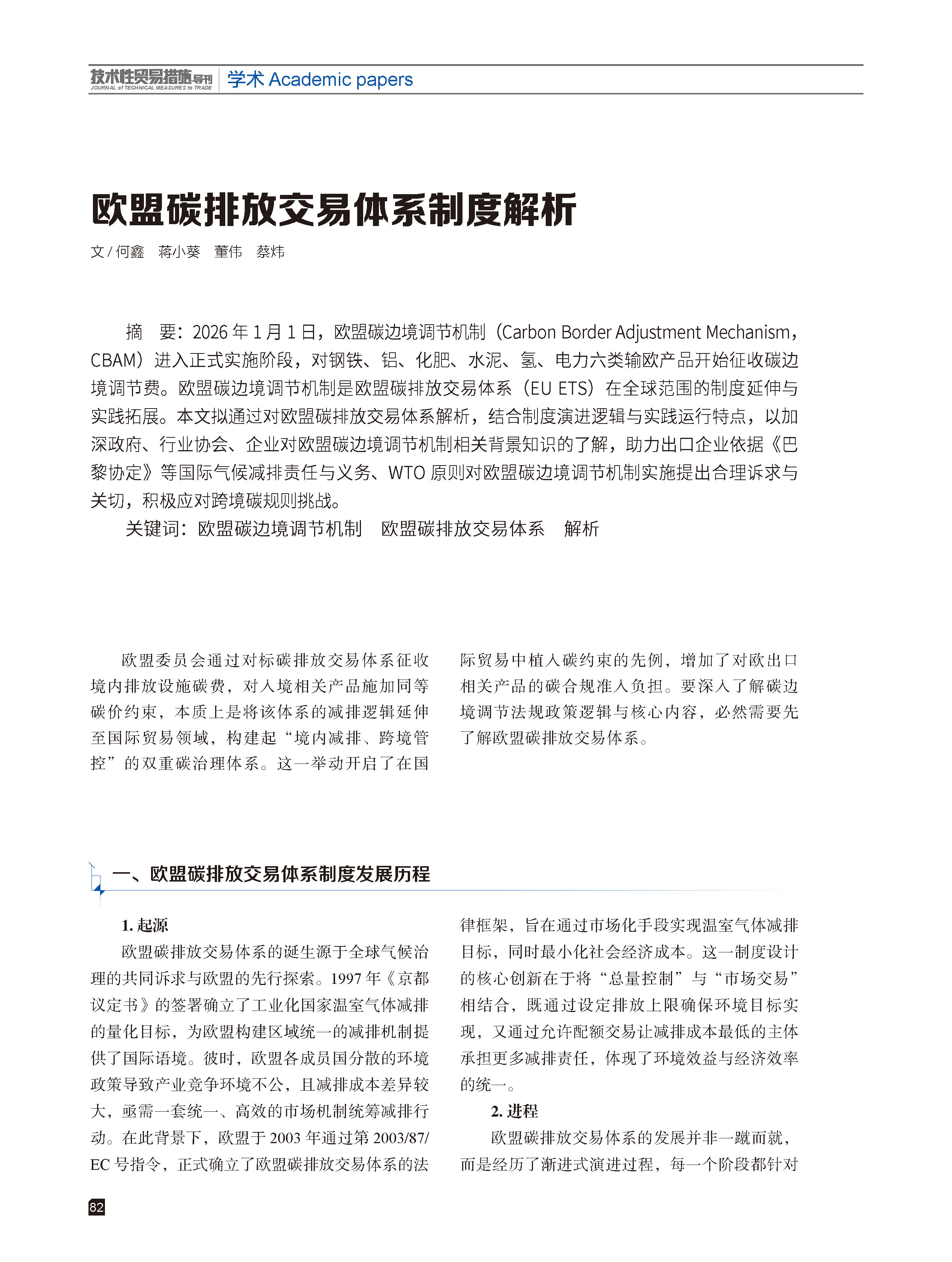 2026年第2期技术性贸易措施导刊 第84页