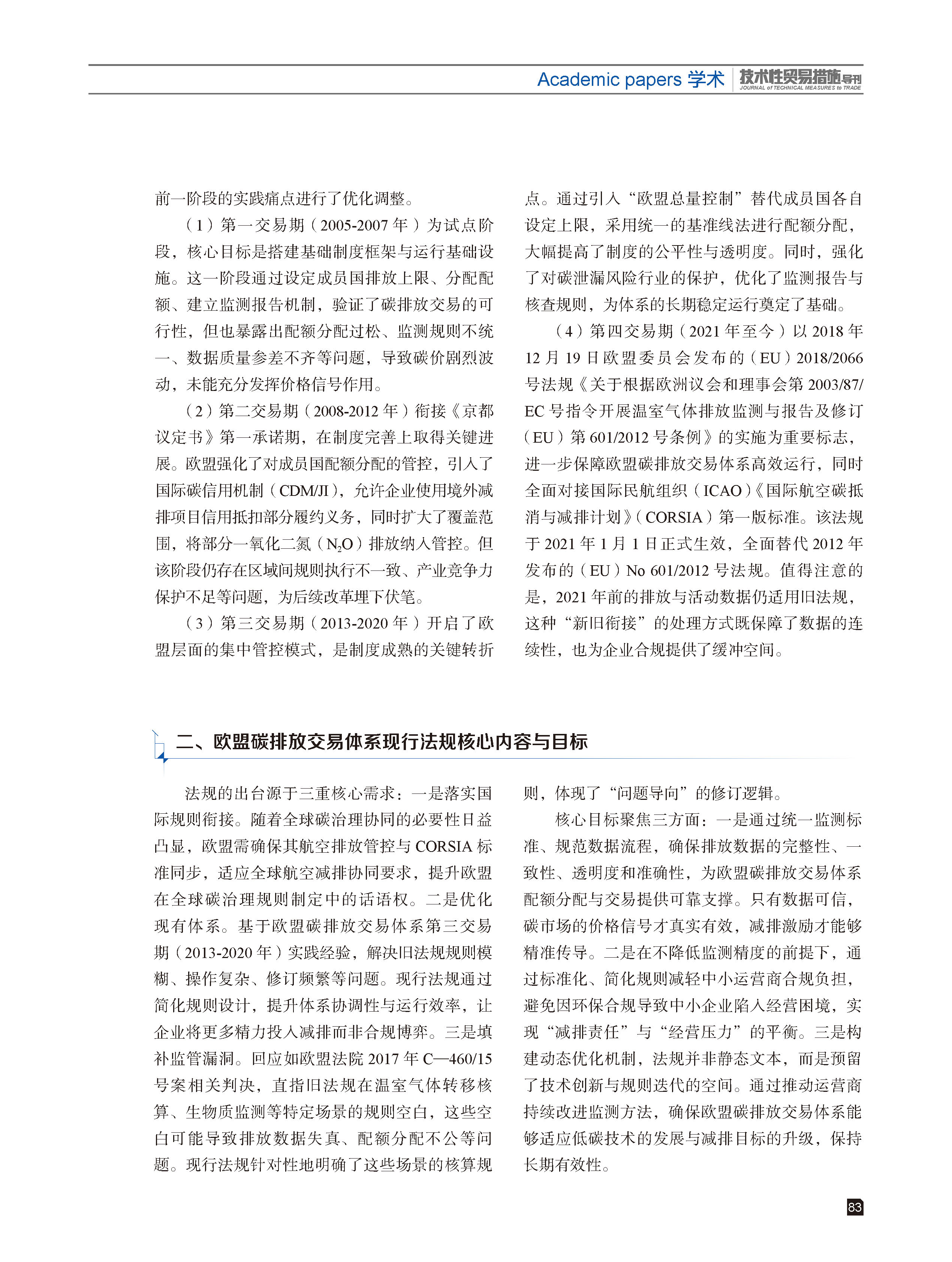 2026年第2期技术性贸易措施导刊 第85页