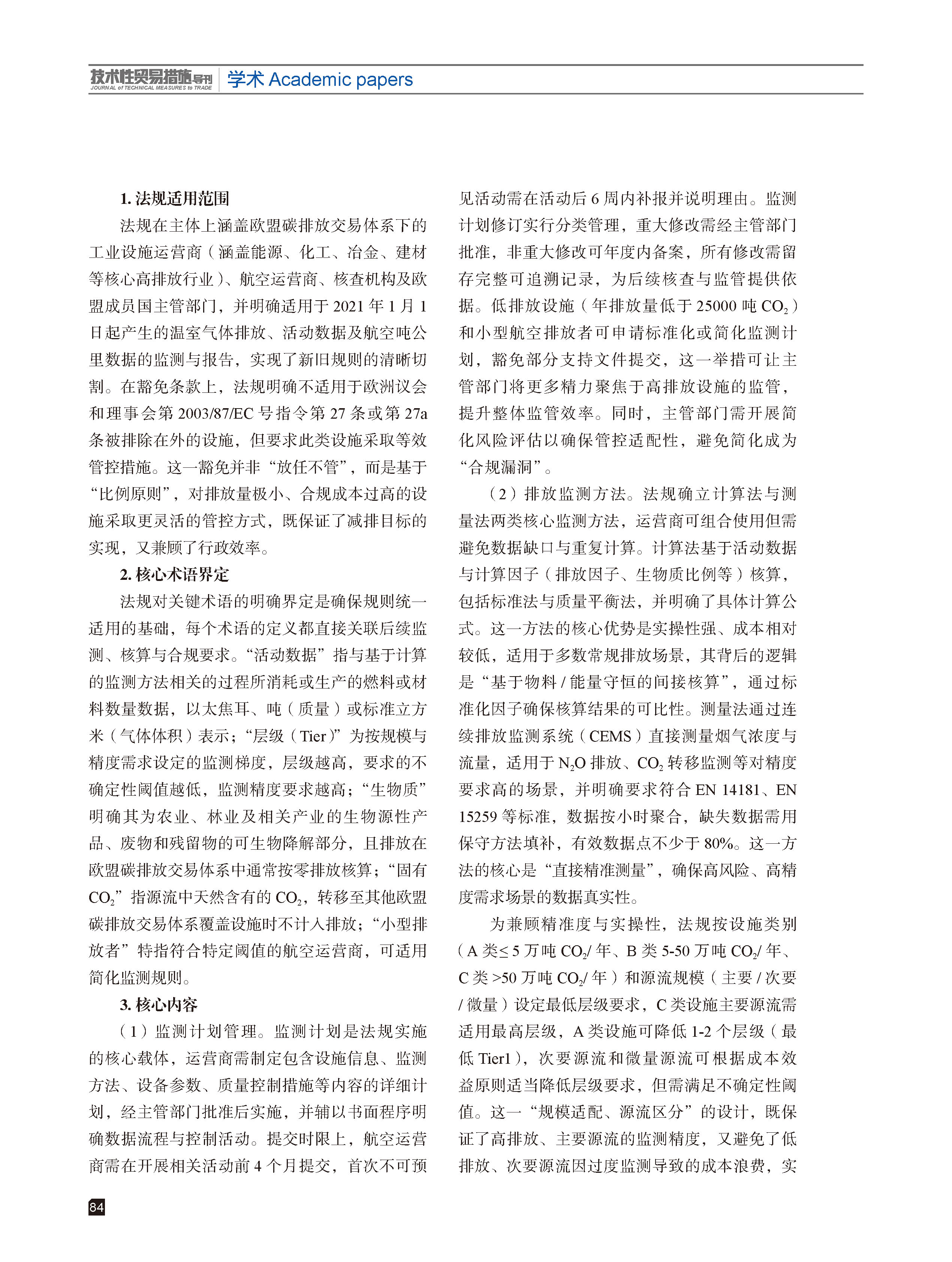 2026年第2期技术性贸易措施导刊 第86页