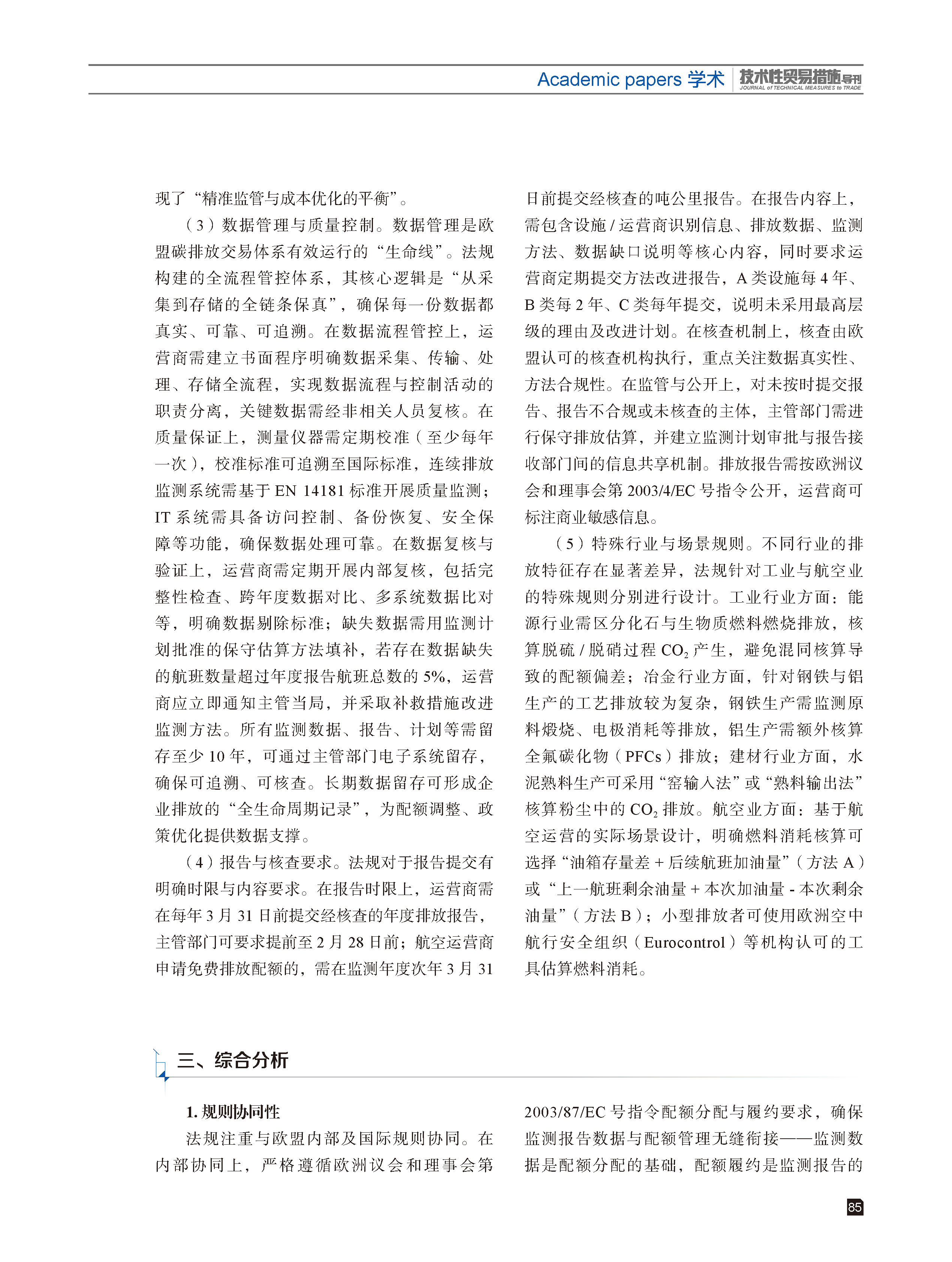 2026年第2期技术性贸易措施导刊 第87页