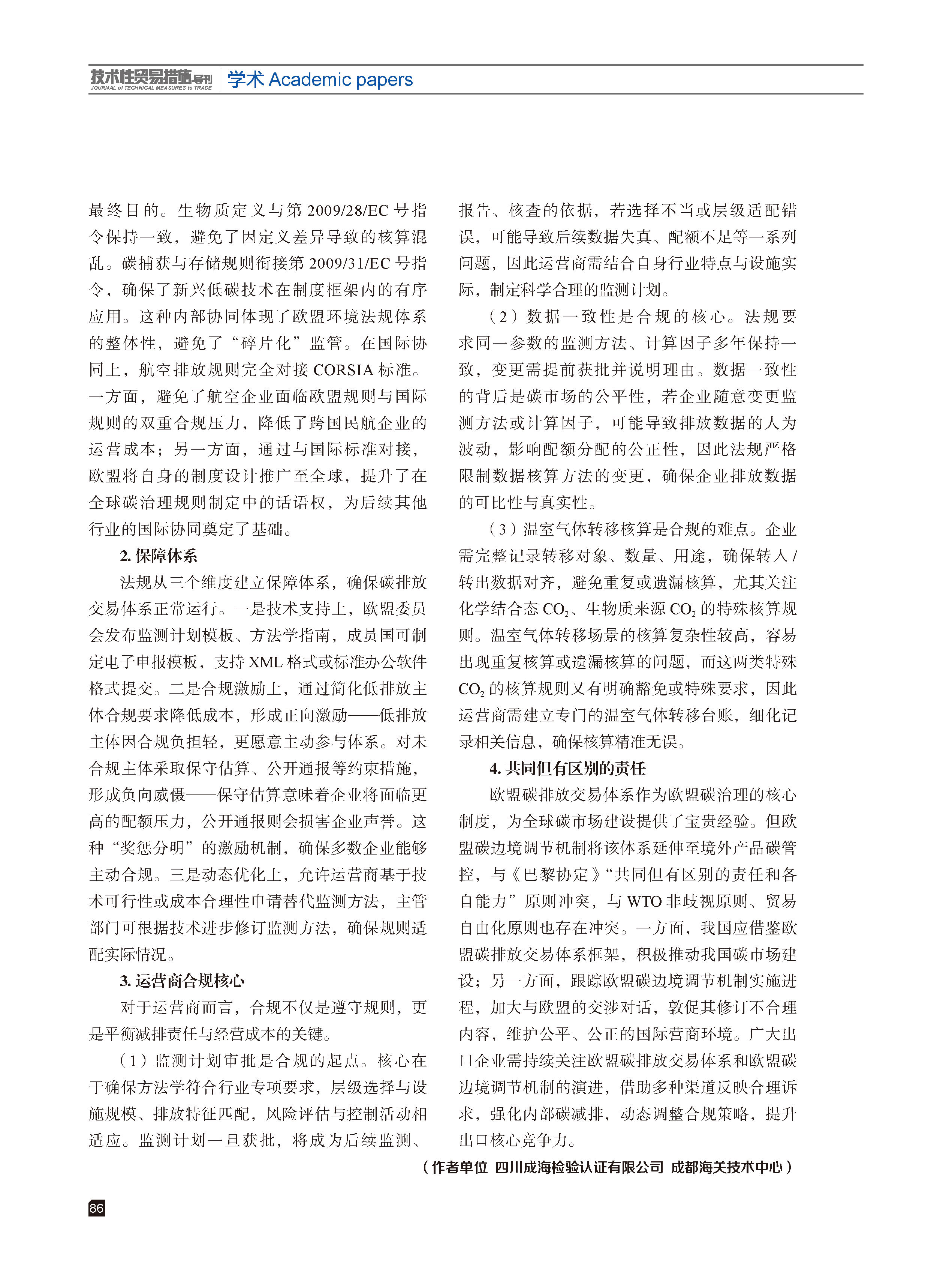 2026年第2期技术性贸易措施导刊 第88页