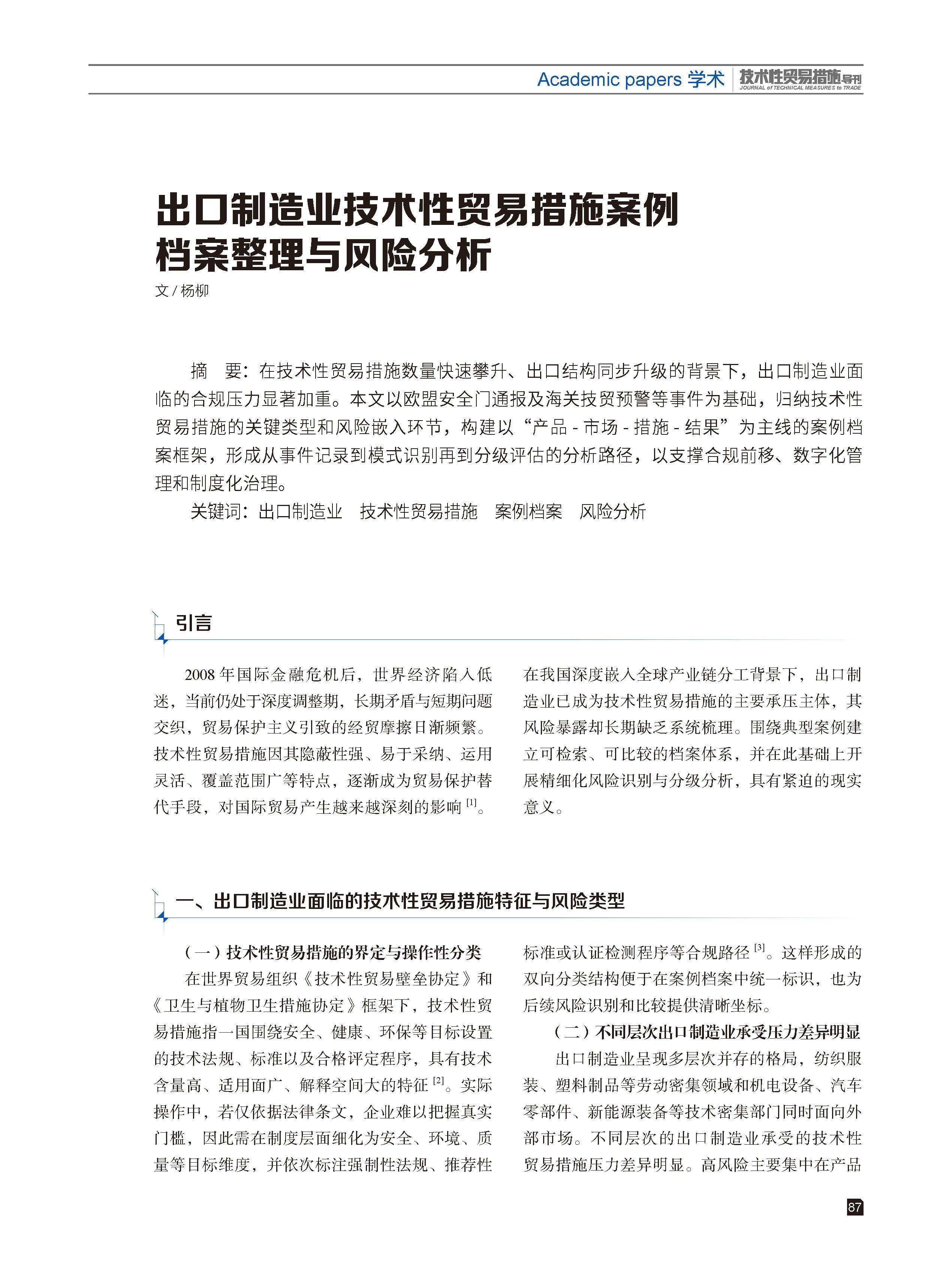 2026年第2期技术性贸易措施导刊 第89页
