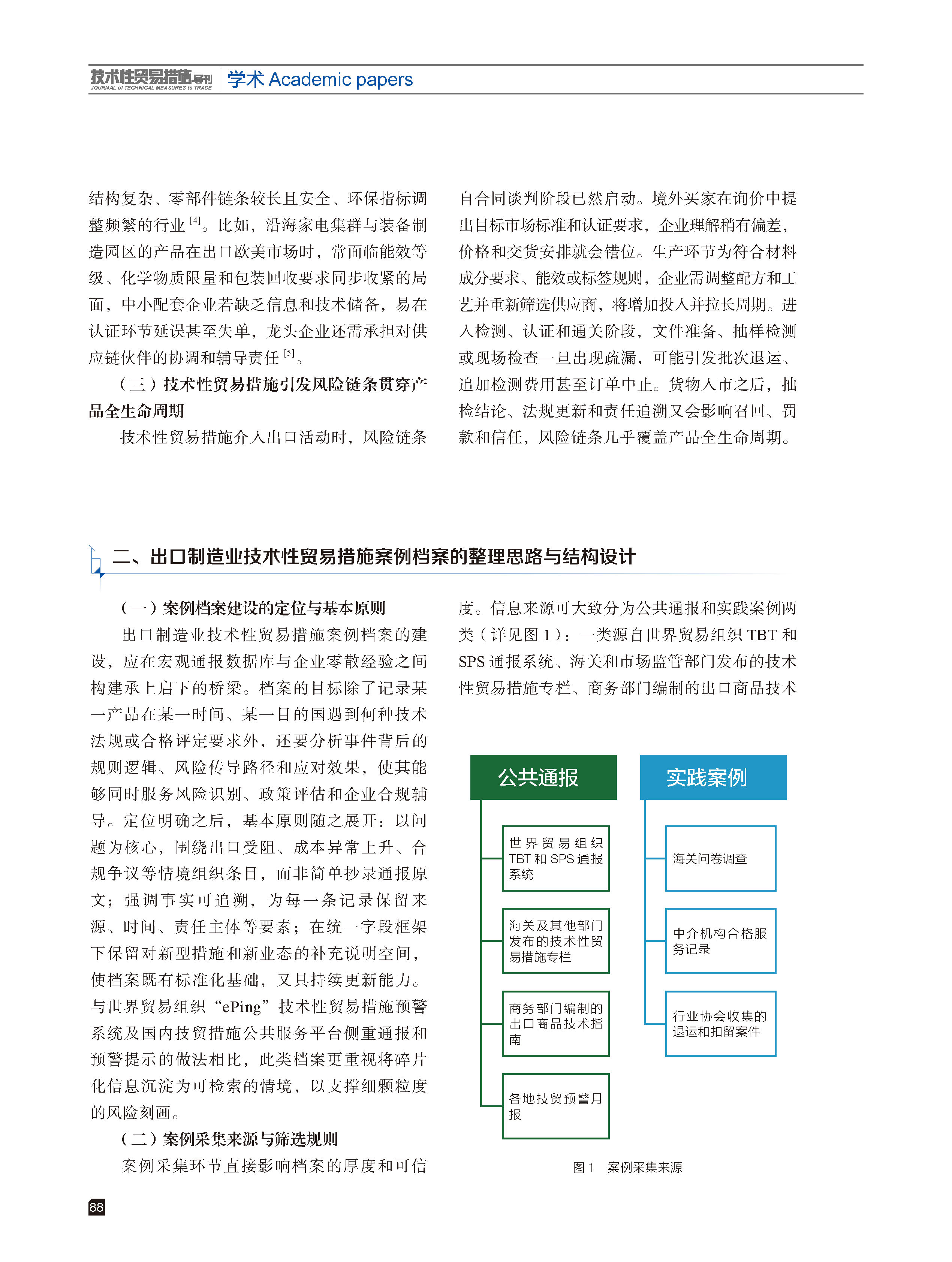 2026年第2期技术性贸易措施导刊 第90页