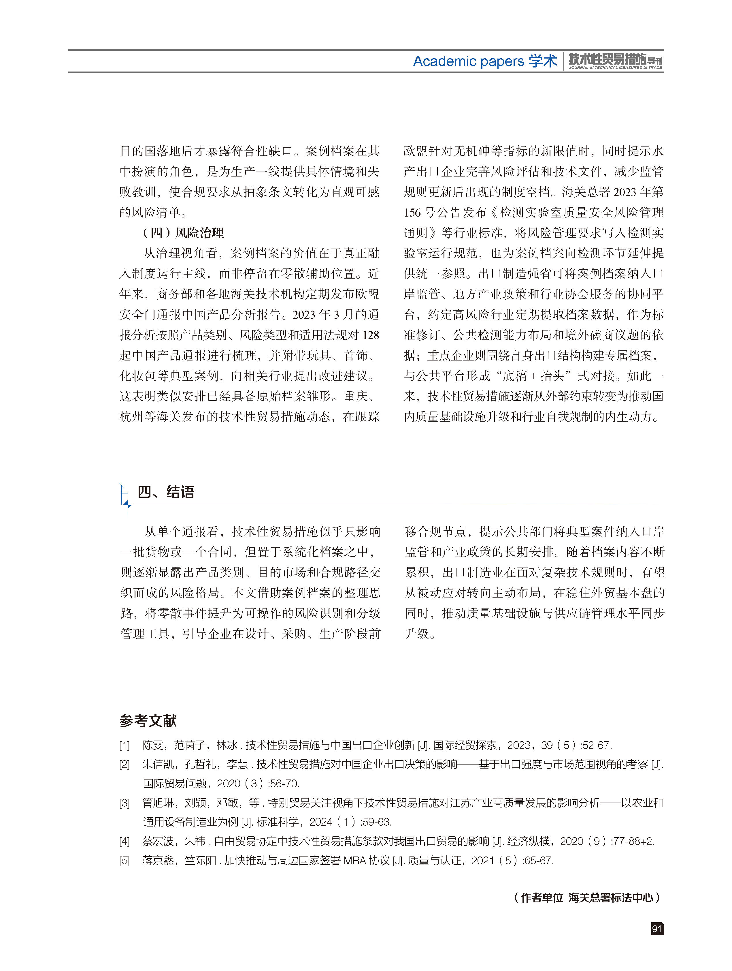 2026年第2期技术性贸易措施导刊 第93页