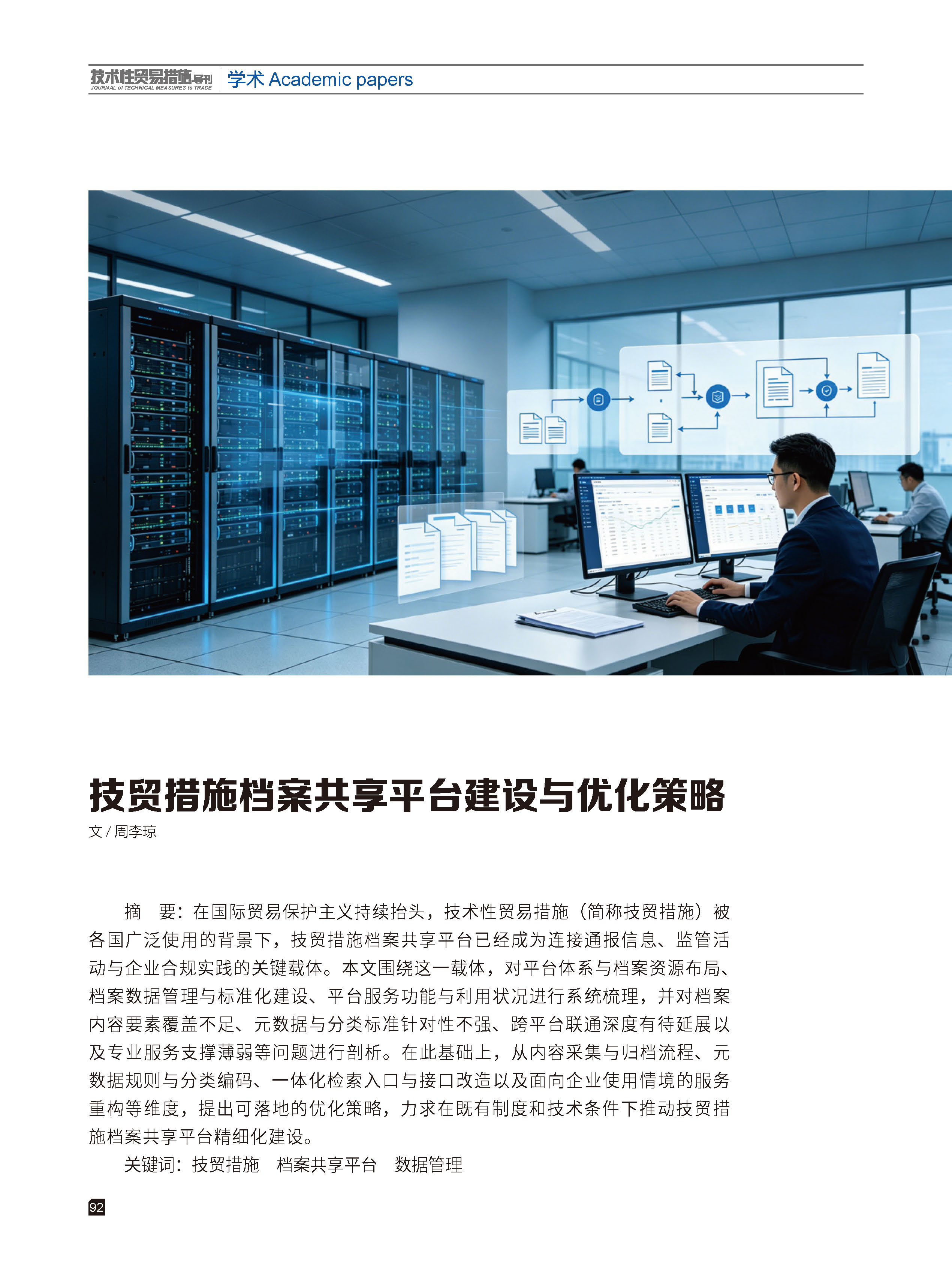 2026年第2期技术性贸易措施导刊 第94页
