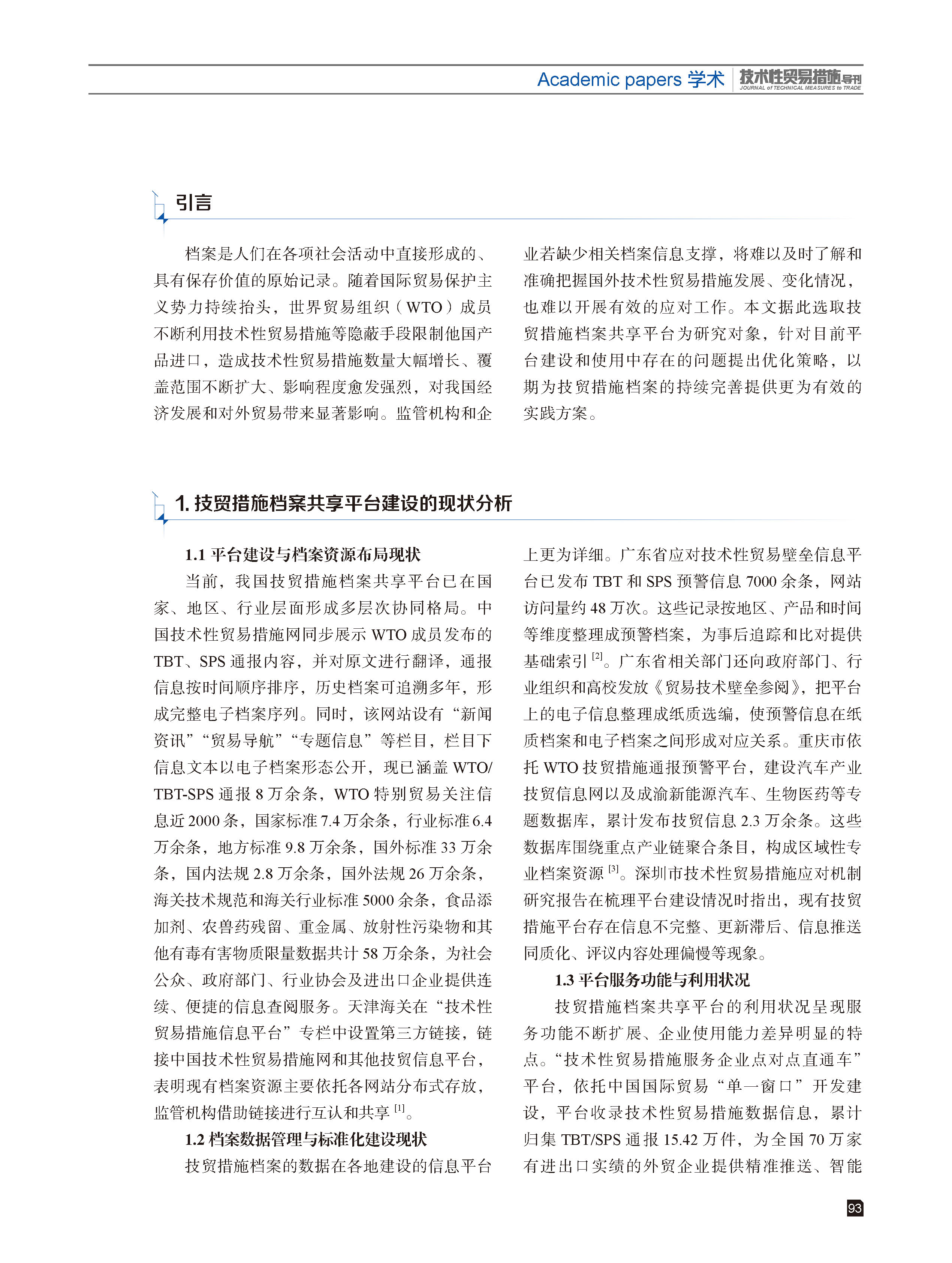 2026年第2期技术性贸易措施导刊 第95页