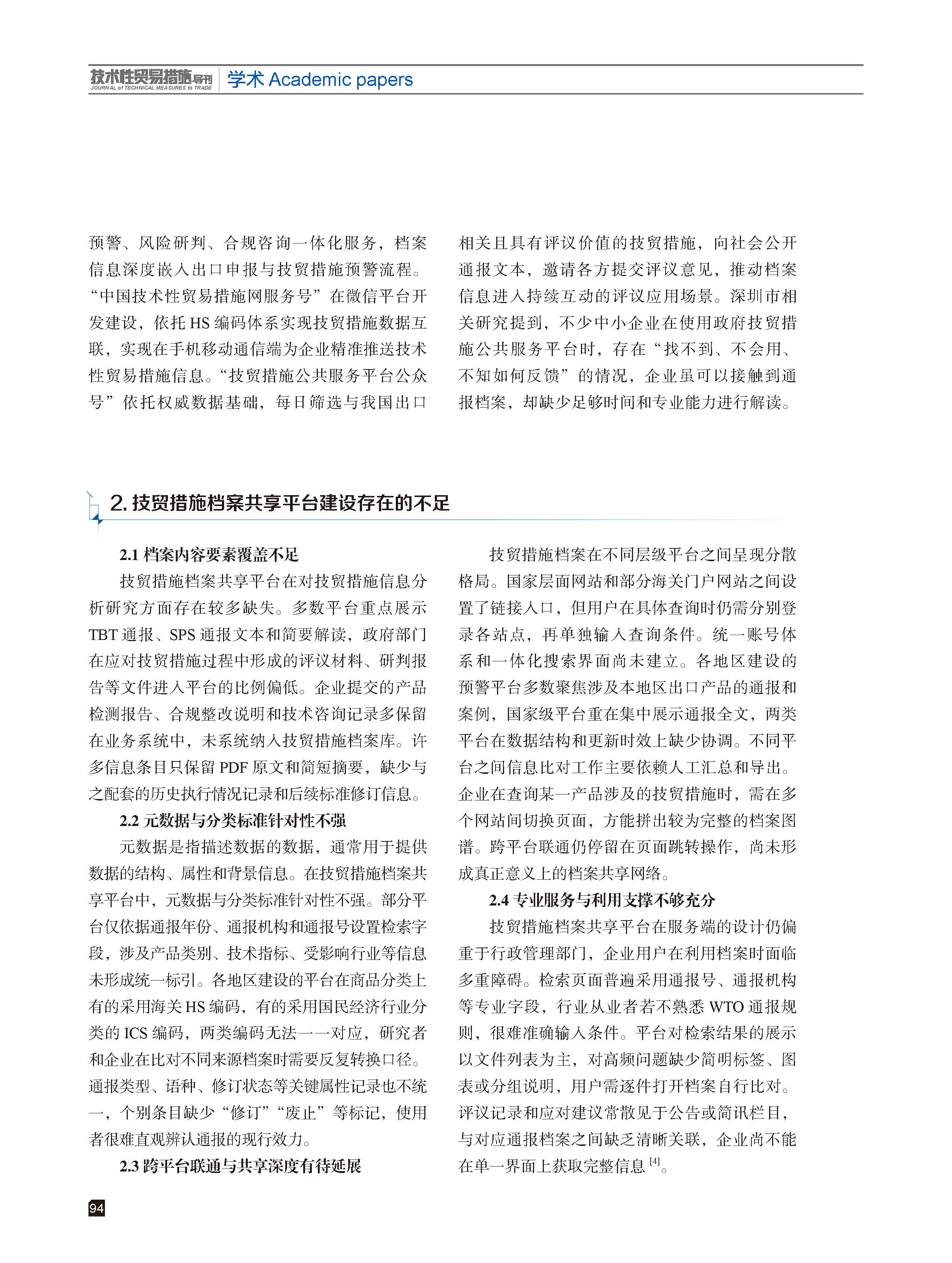 2026年第2期技术性贸易措施导刊 第96页