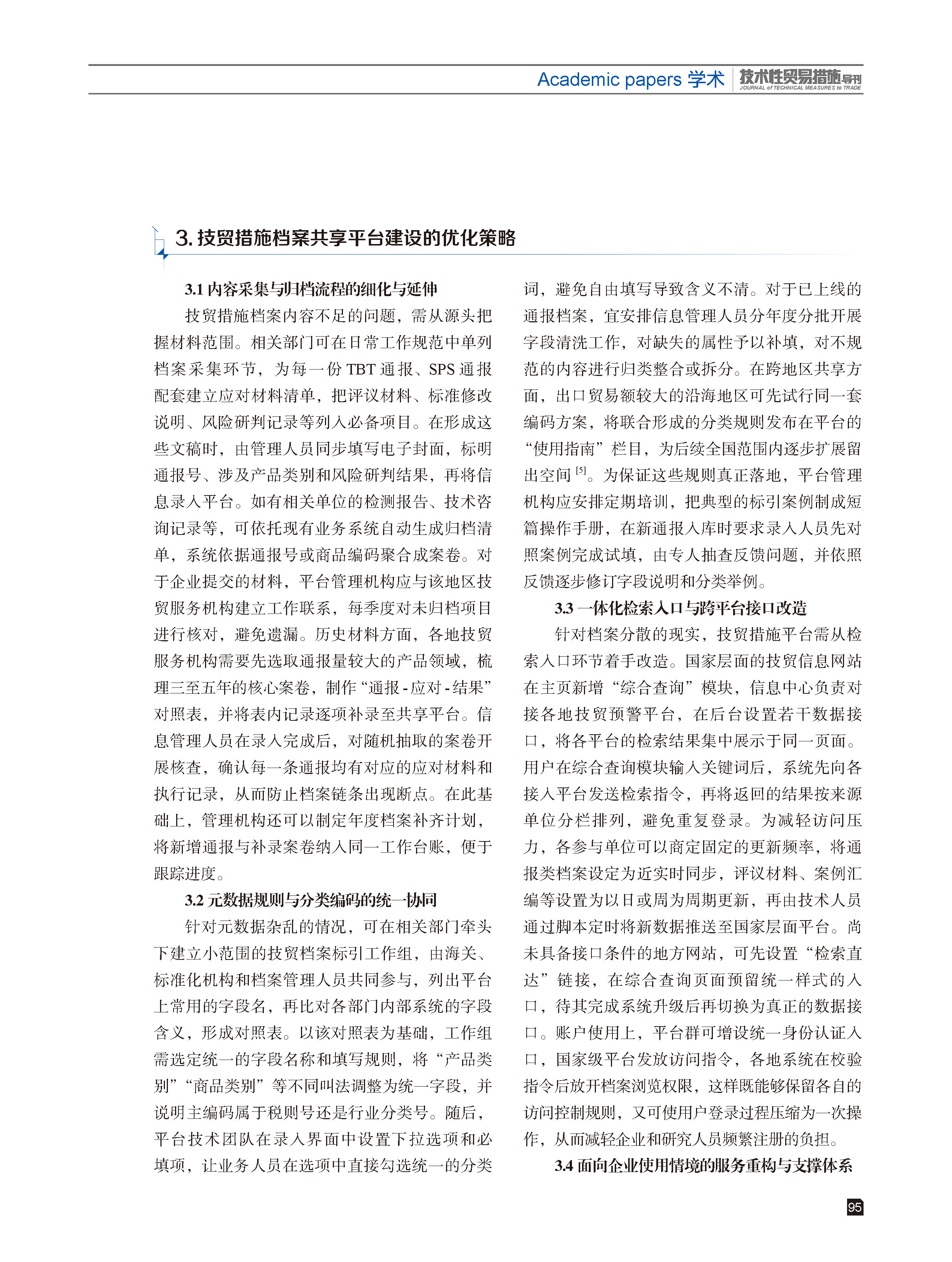 2026年第2期技术性贸易措施导刊 第97页