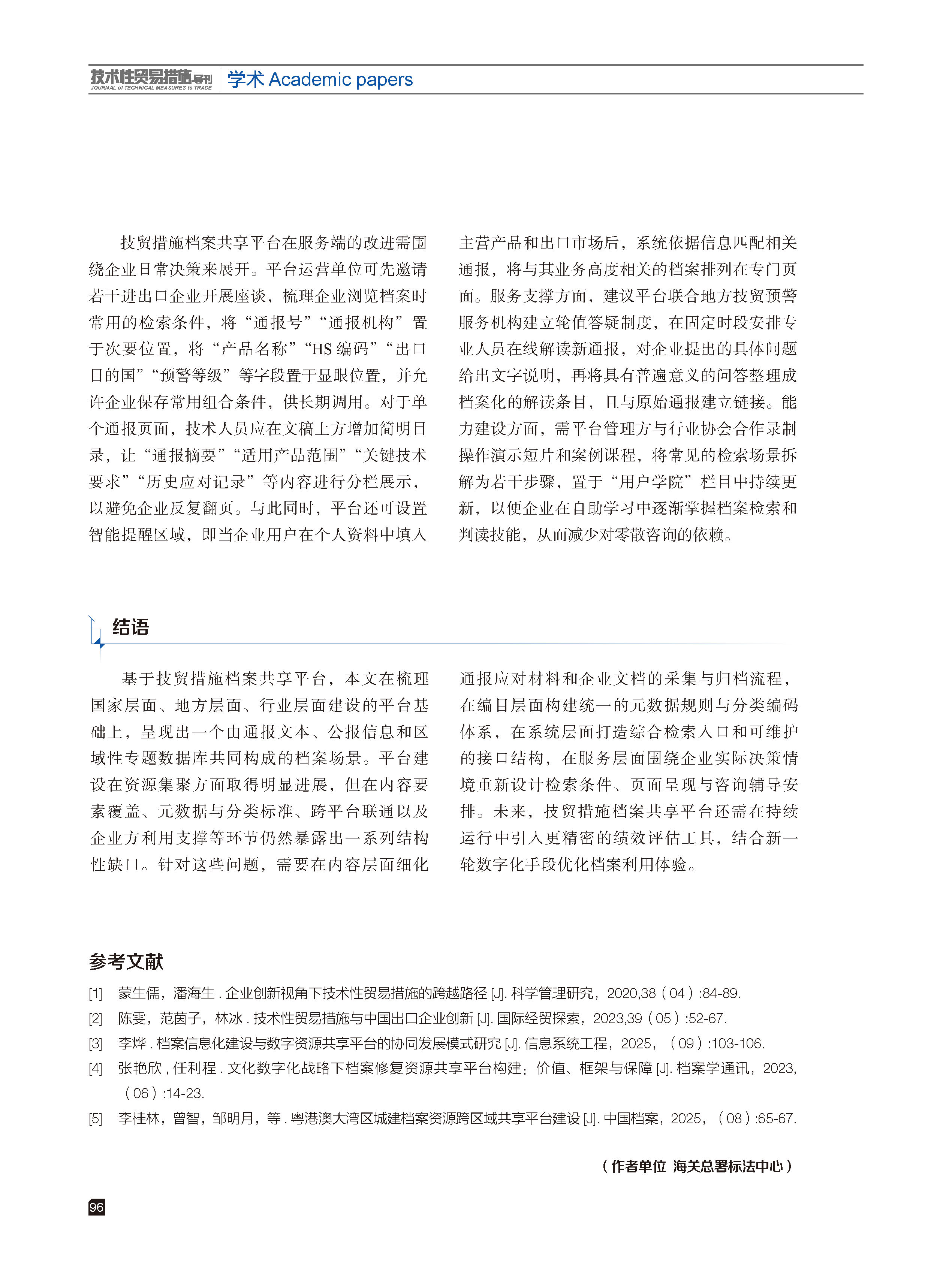 2026年第2期技术性贸易措施导刊 第98页
