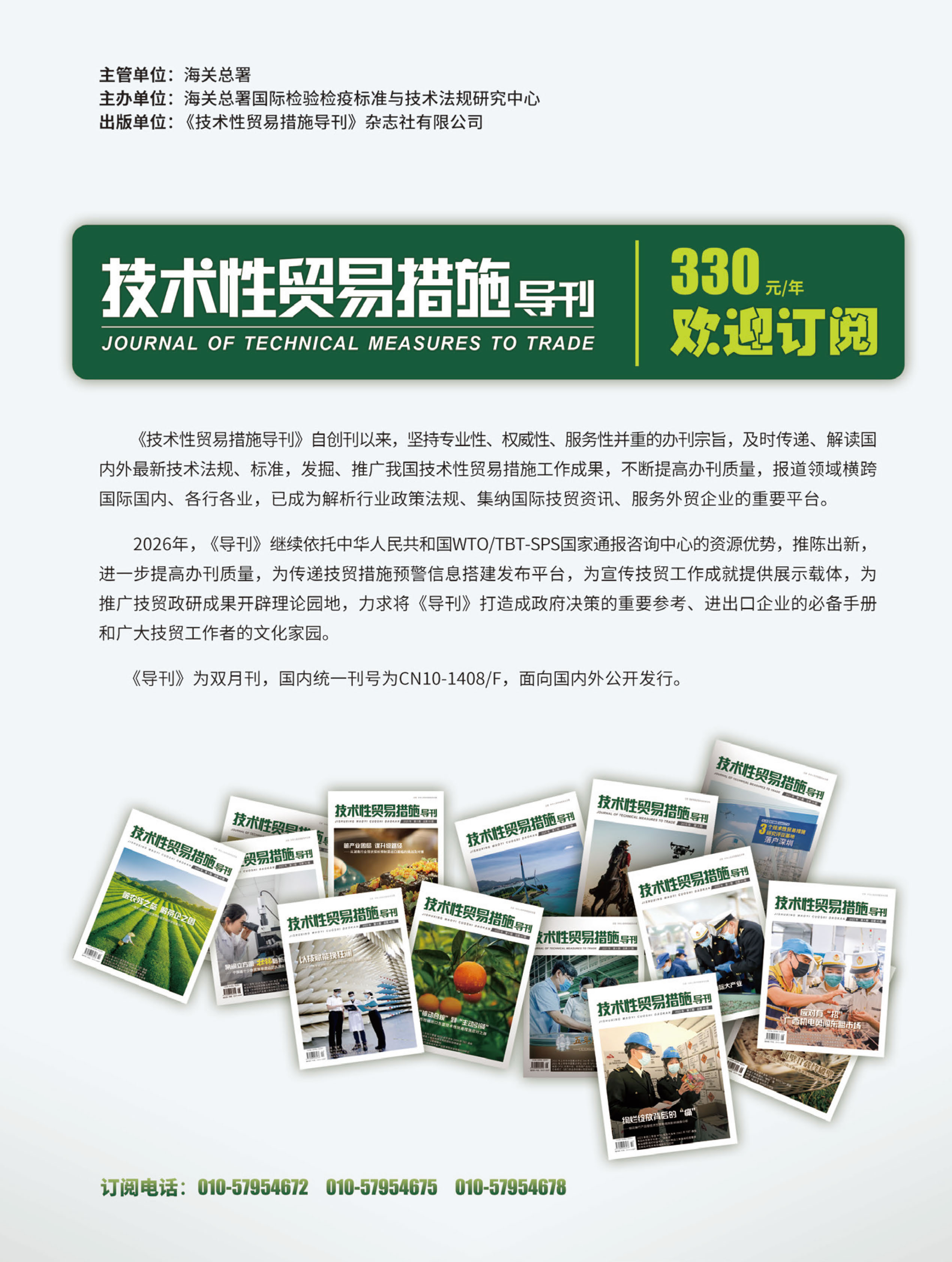 2026年第2期技术性贸易措施导刊 第99页