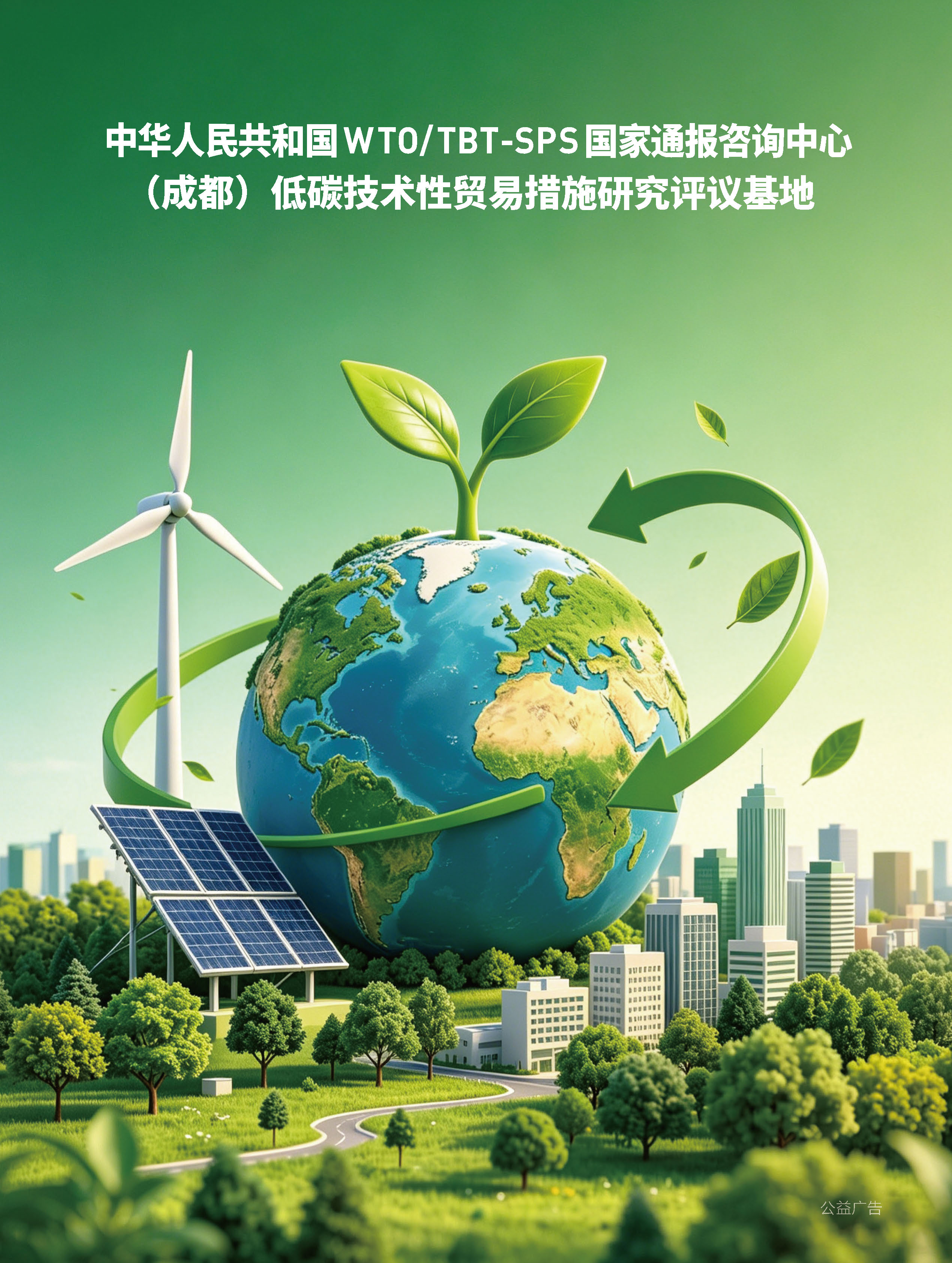 2026年第2期技术性贸易措施导刊 第100页