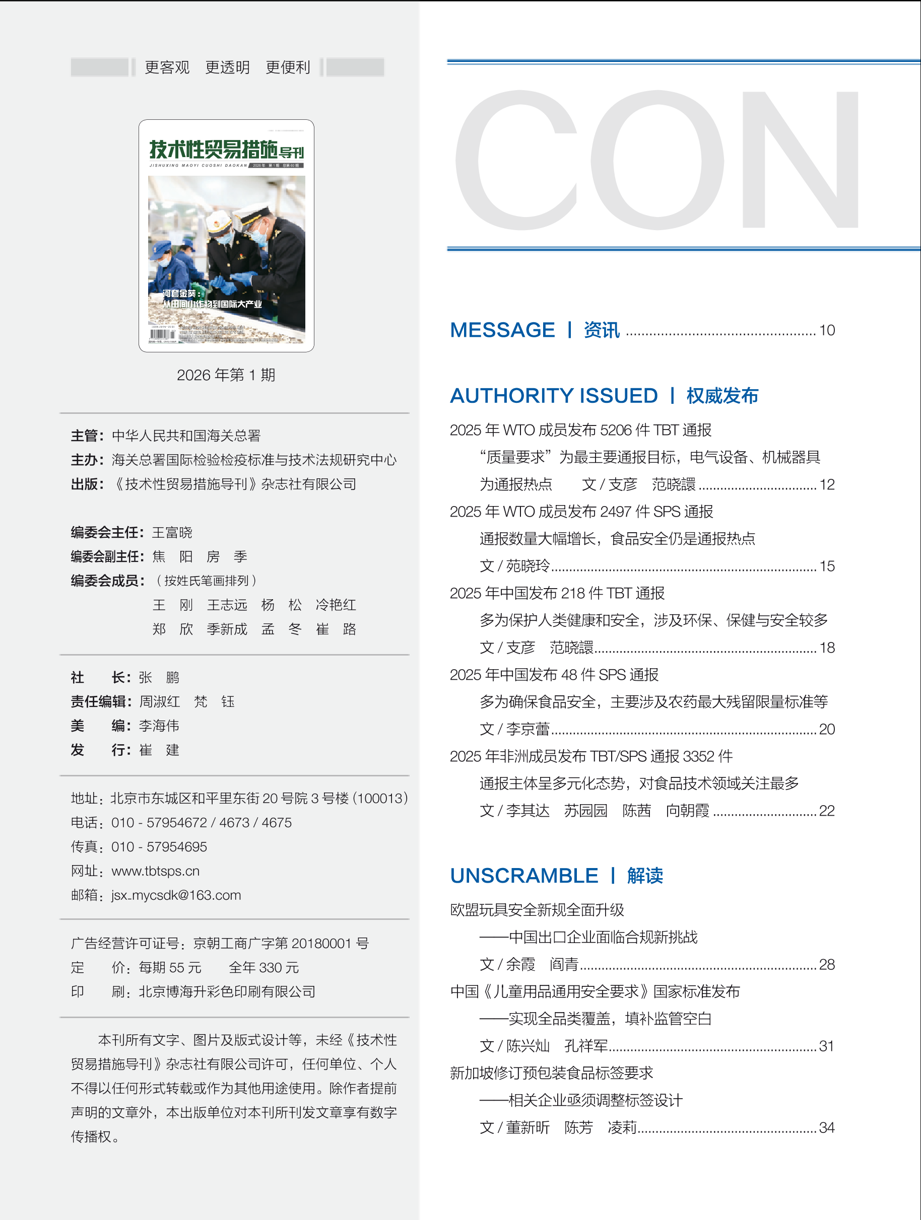 2026年第1期技术性贸易措施导刊 第8页
