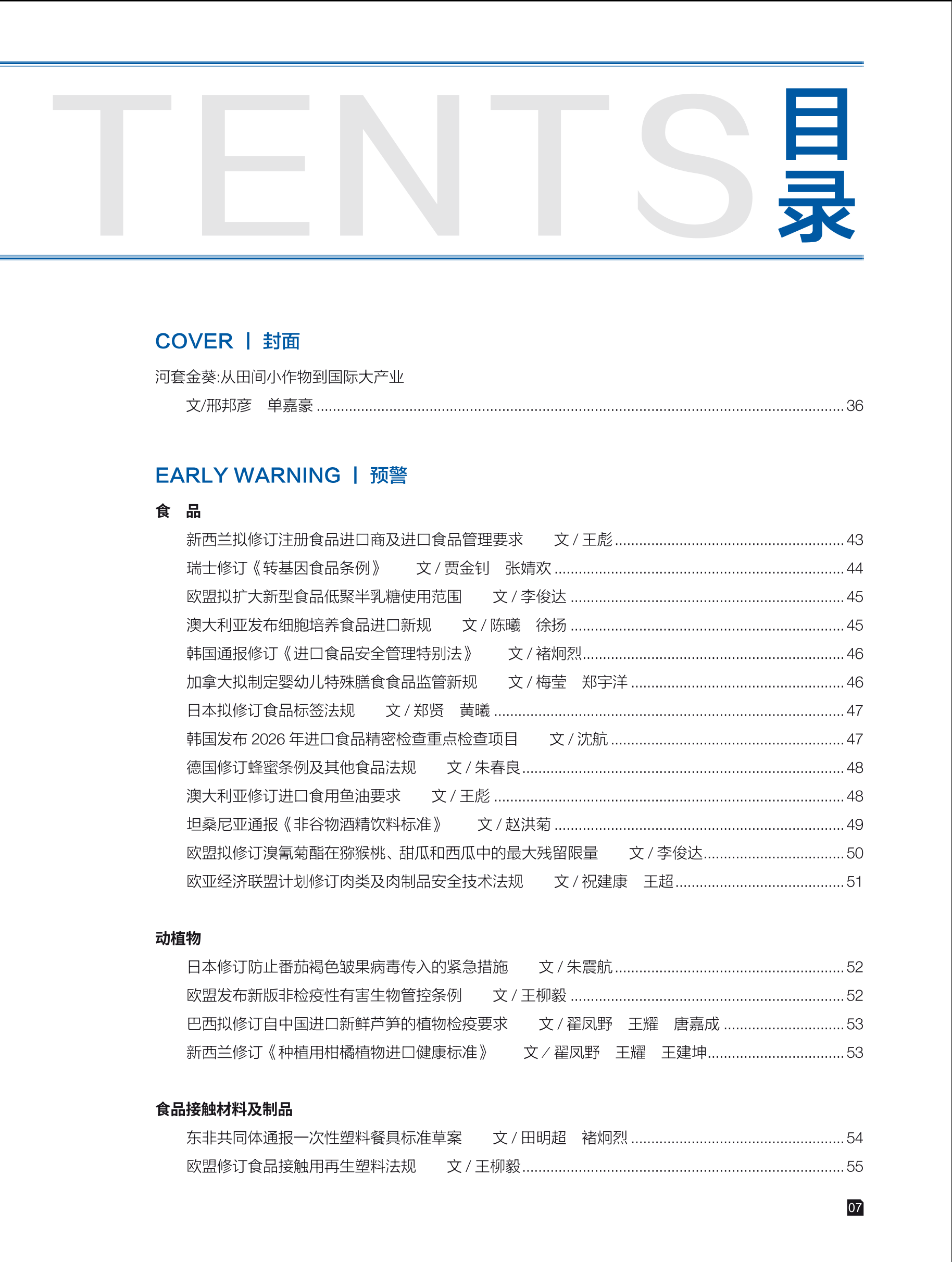 2026年第1期技术性贸易措施导刊 第9页