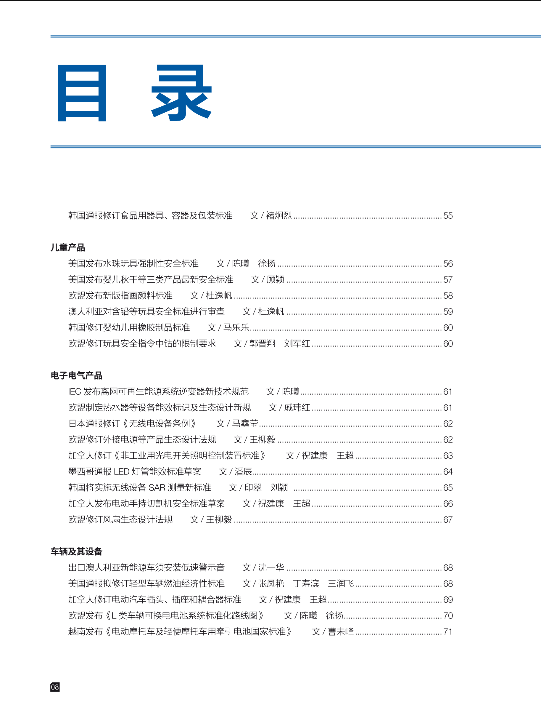 2026年第1期技术性贸易措施导刊 第10页