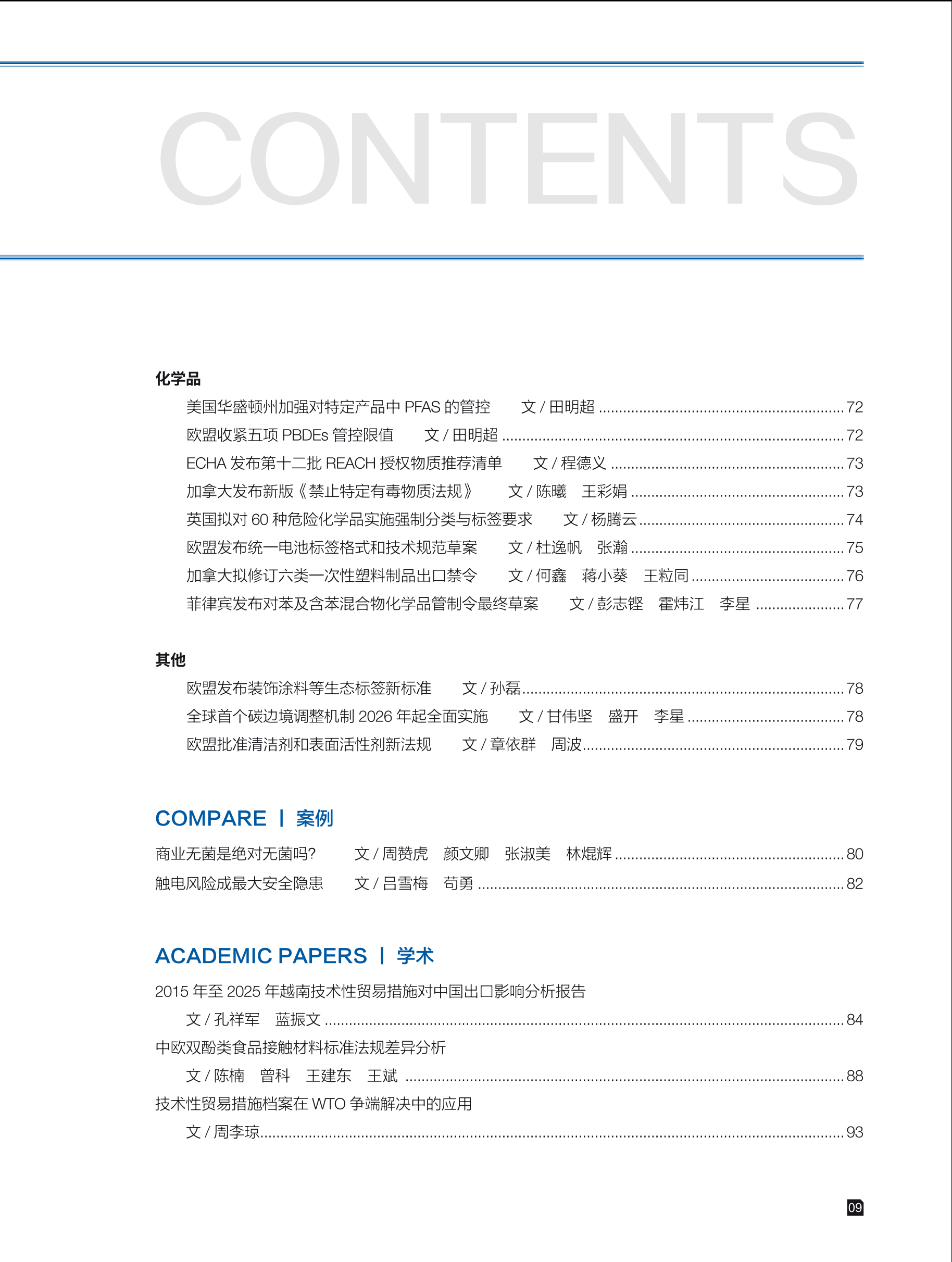 2026年第1期技术性贸易措施导刊 第11页