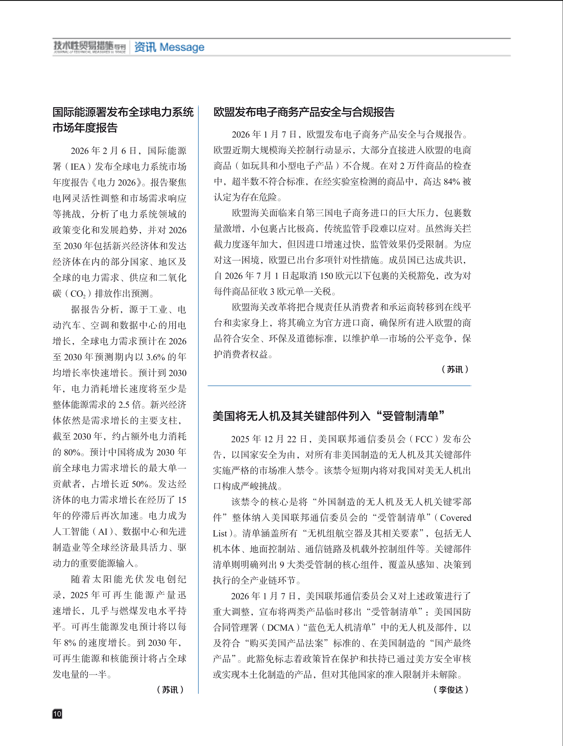 2026年第1期技术性贸易措施导刊 第12页