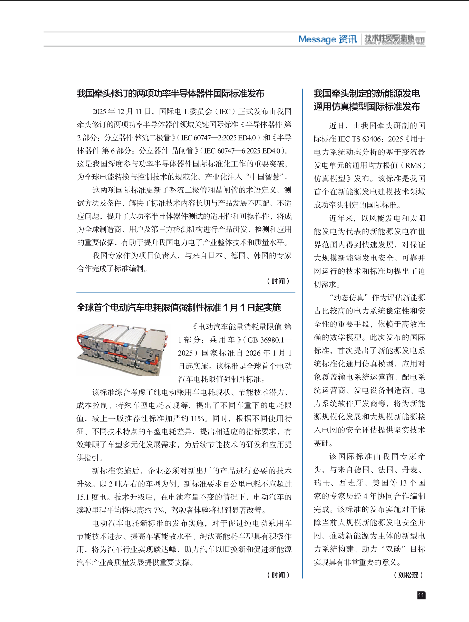 2026年第1期技术性贸易措施导刊 第13页