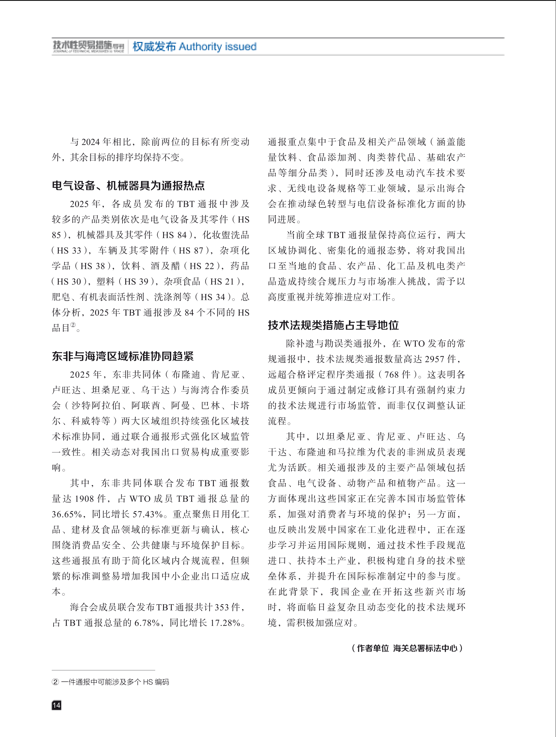2026年第1期技术性贸易措施导刊 第16页