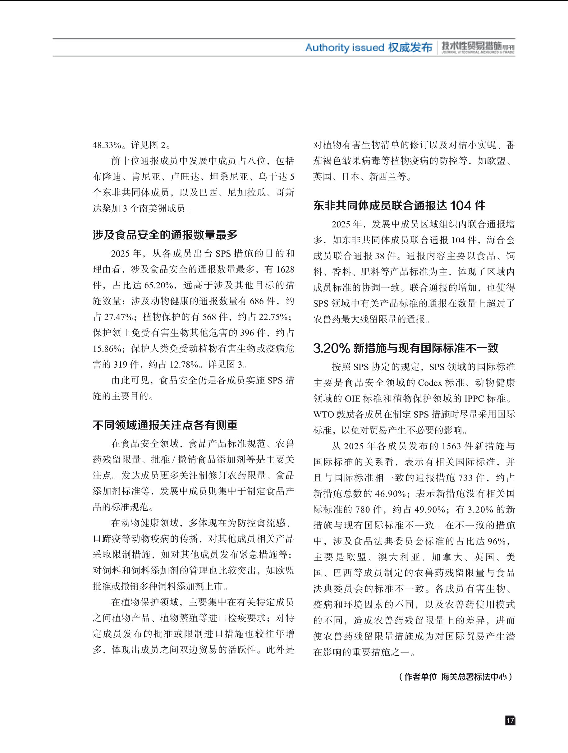 2026年第1期技术性贸易措施导刊 第19页