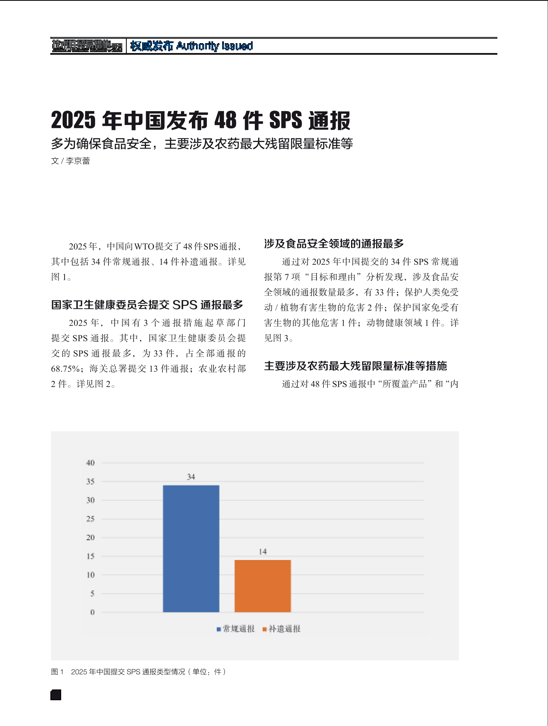 2026年第1期技术性贸易措施导刊 第22页