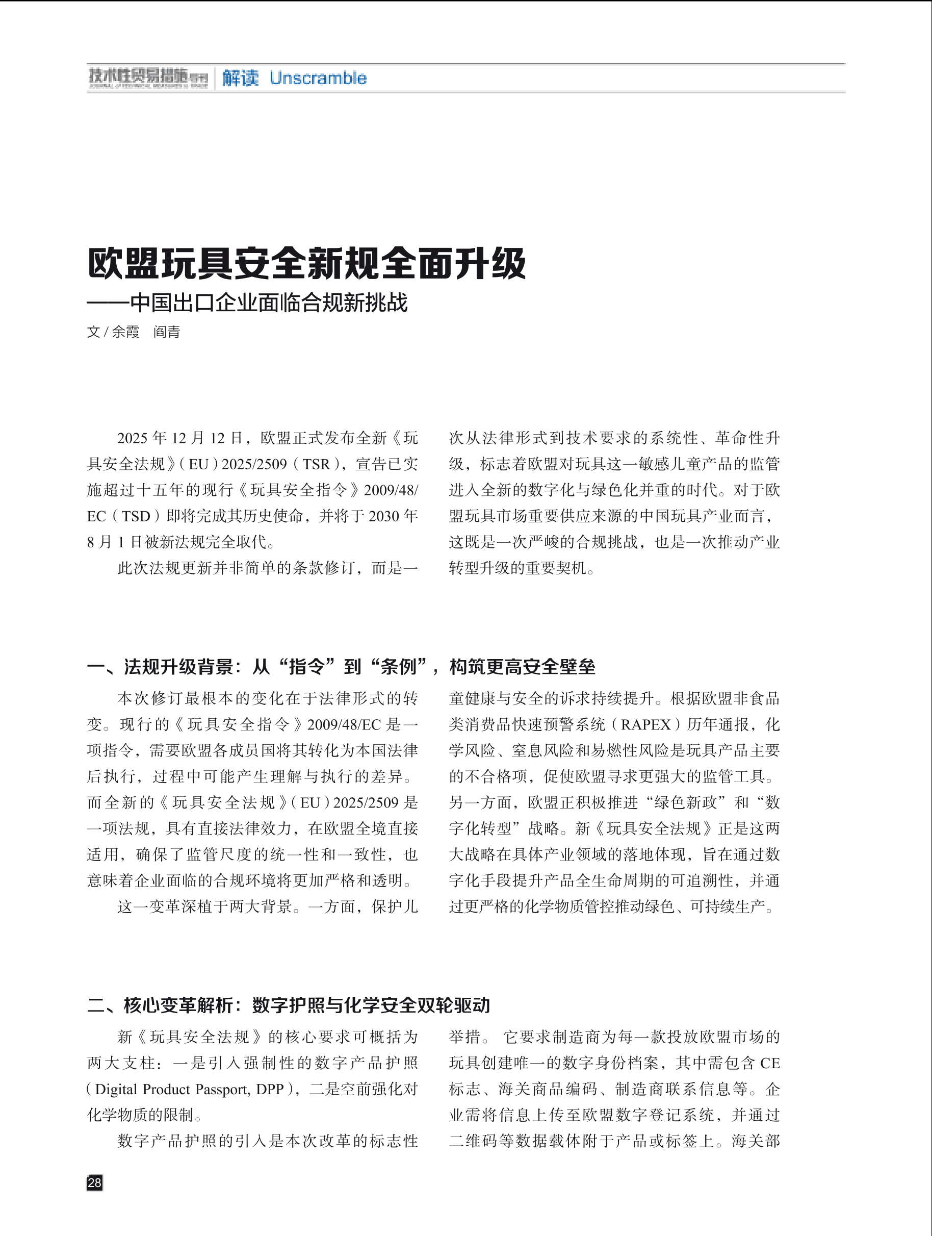 2026年第1期技术性贸易措施导刊 第30页
