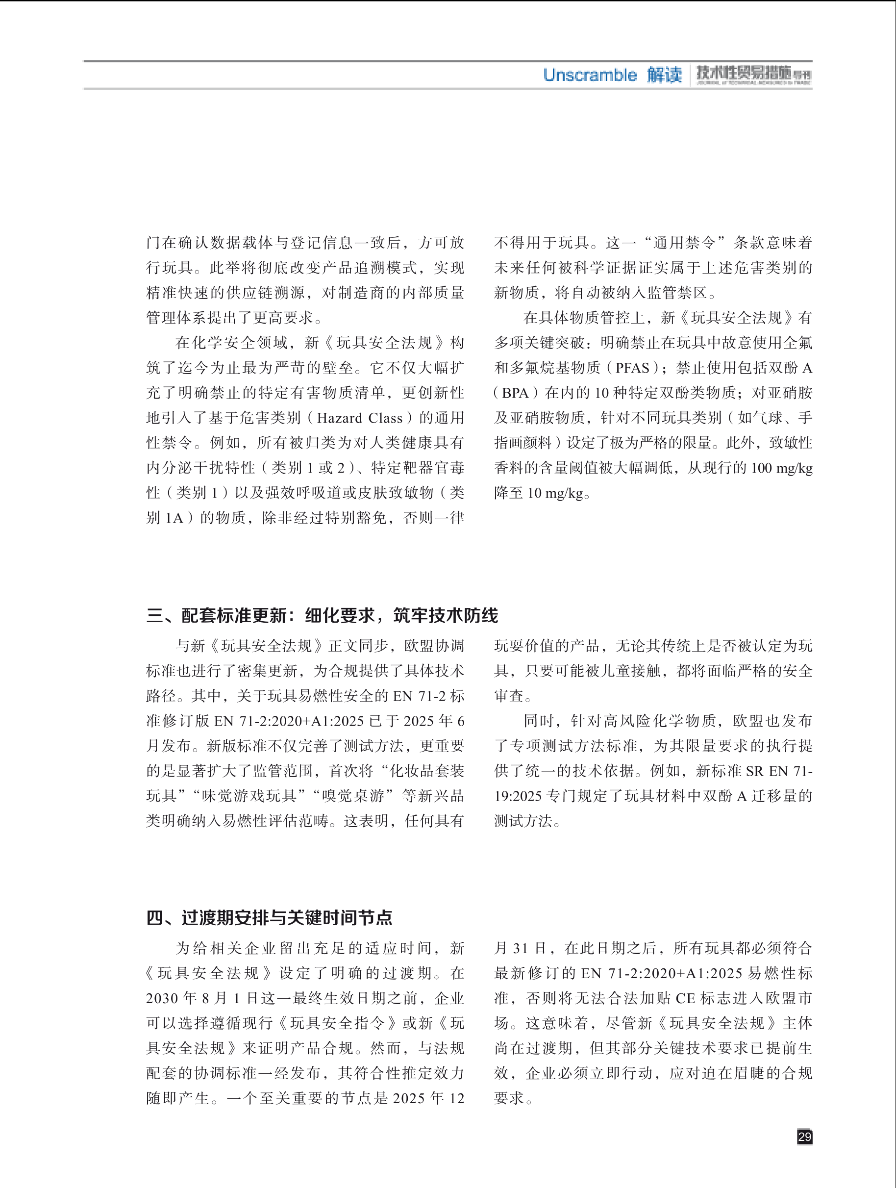 2026年第1期技术性贸易措施导刊 第31页