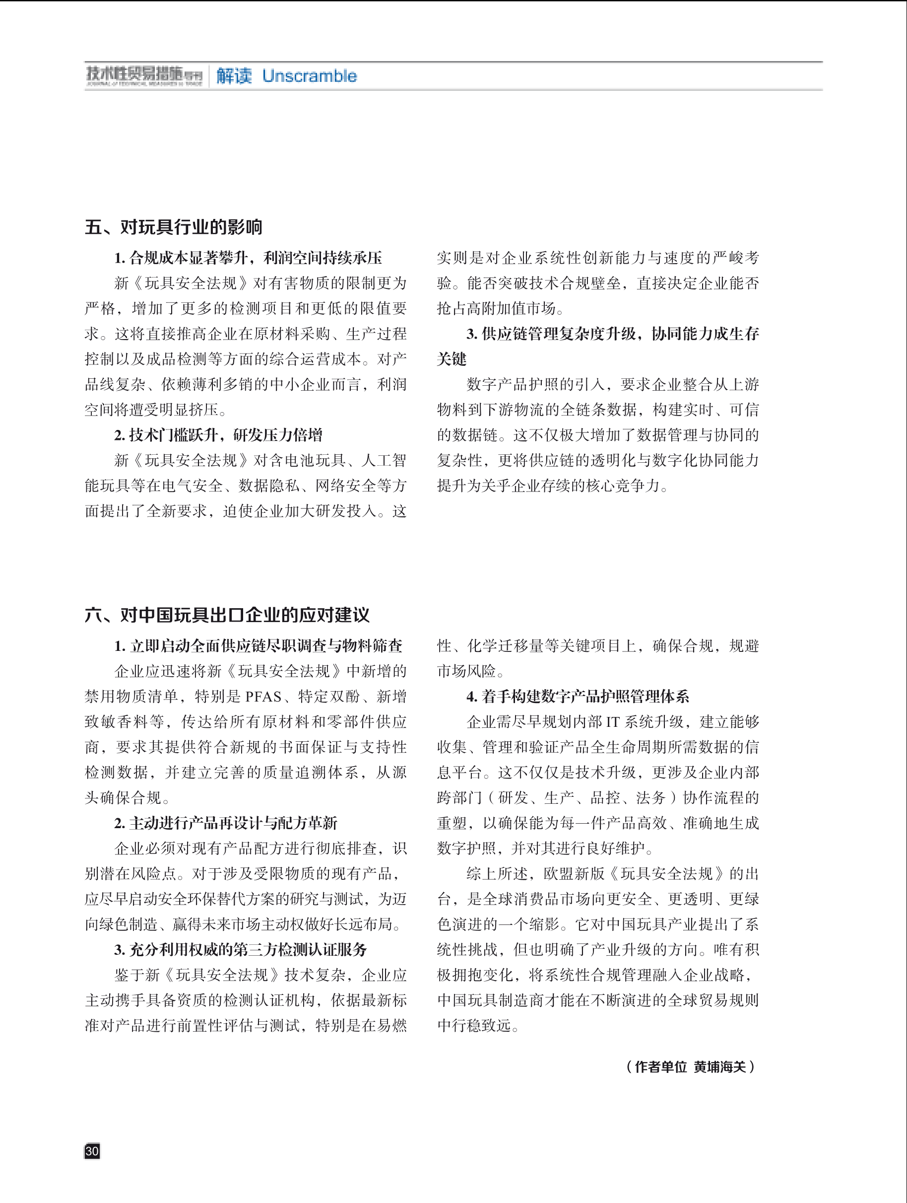 2026年第1期技术性贸易措施导刊 第32页