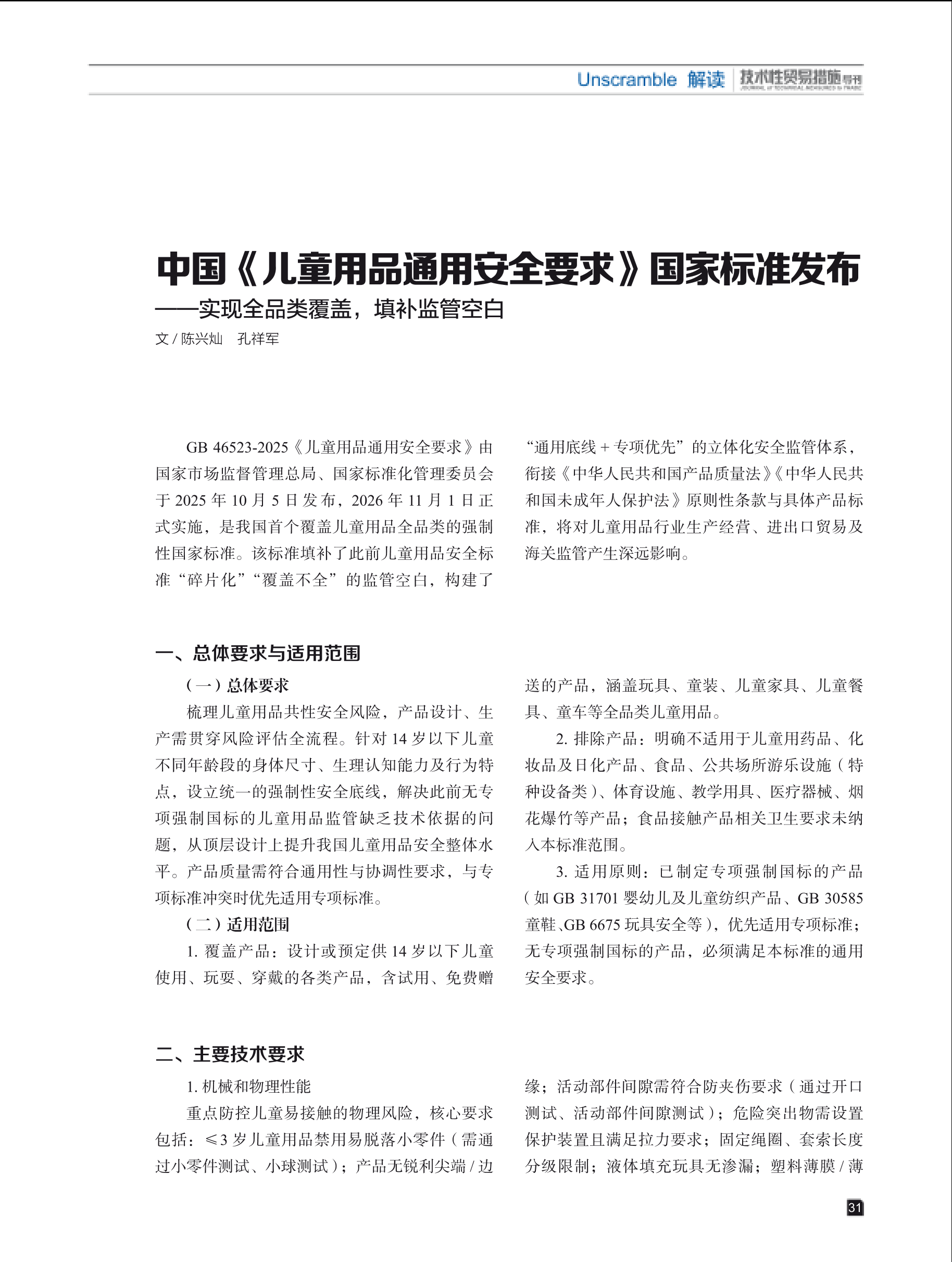 2026年第1期技术性贸易措施导刊 第33页