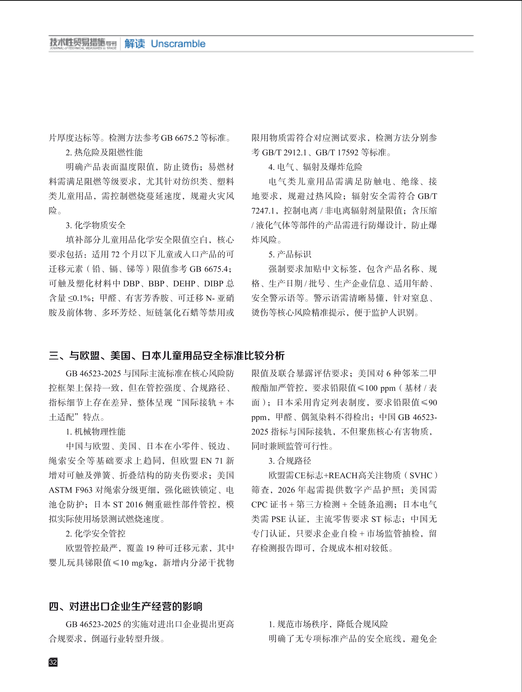 2026年第1期技术性贸易措施导刊 第34页