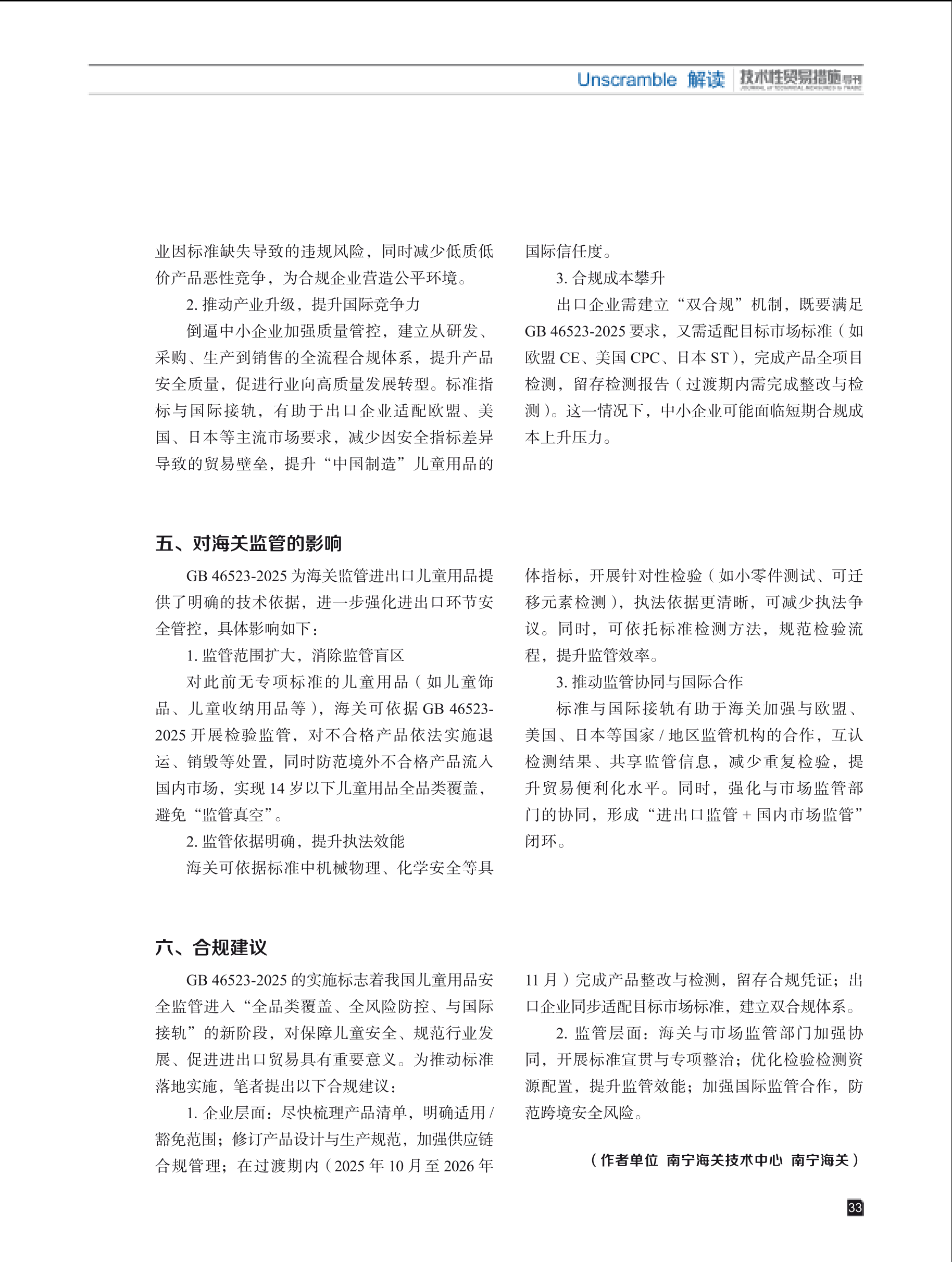 2026年第1期技术性贸易措施导刊 第35页