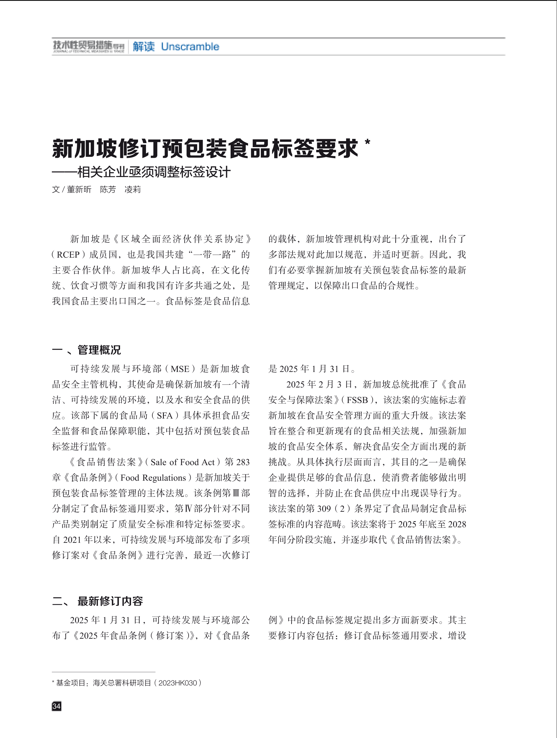 2026年第1期技术性贸易措施导刊 第36页