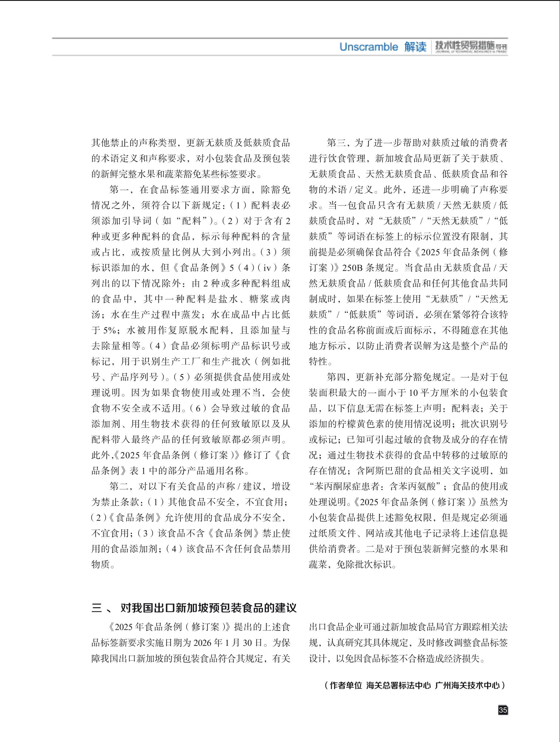 2026年第1期技术性贸易措施导刊 第37页