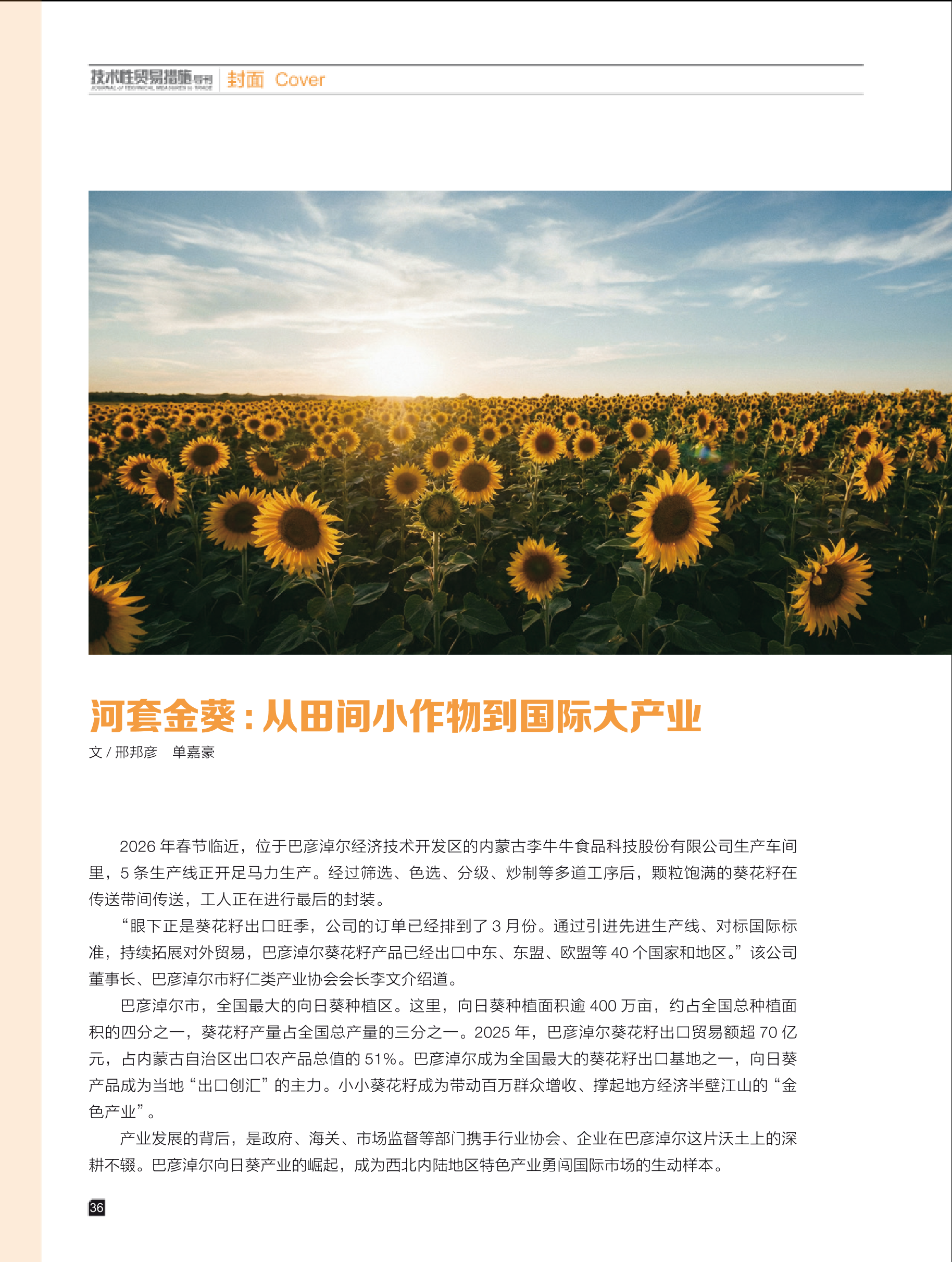 2026年第1期技术性贸易措施导刊 第38页