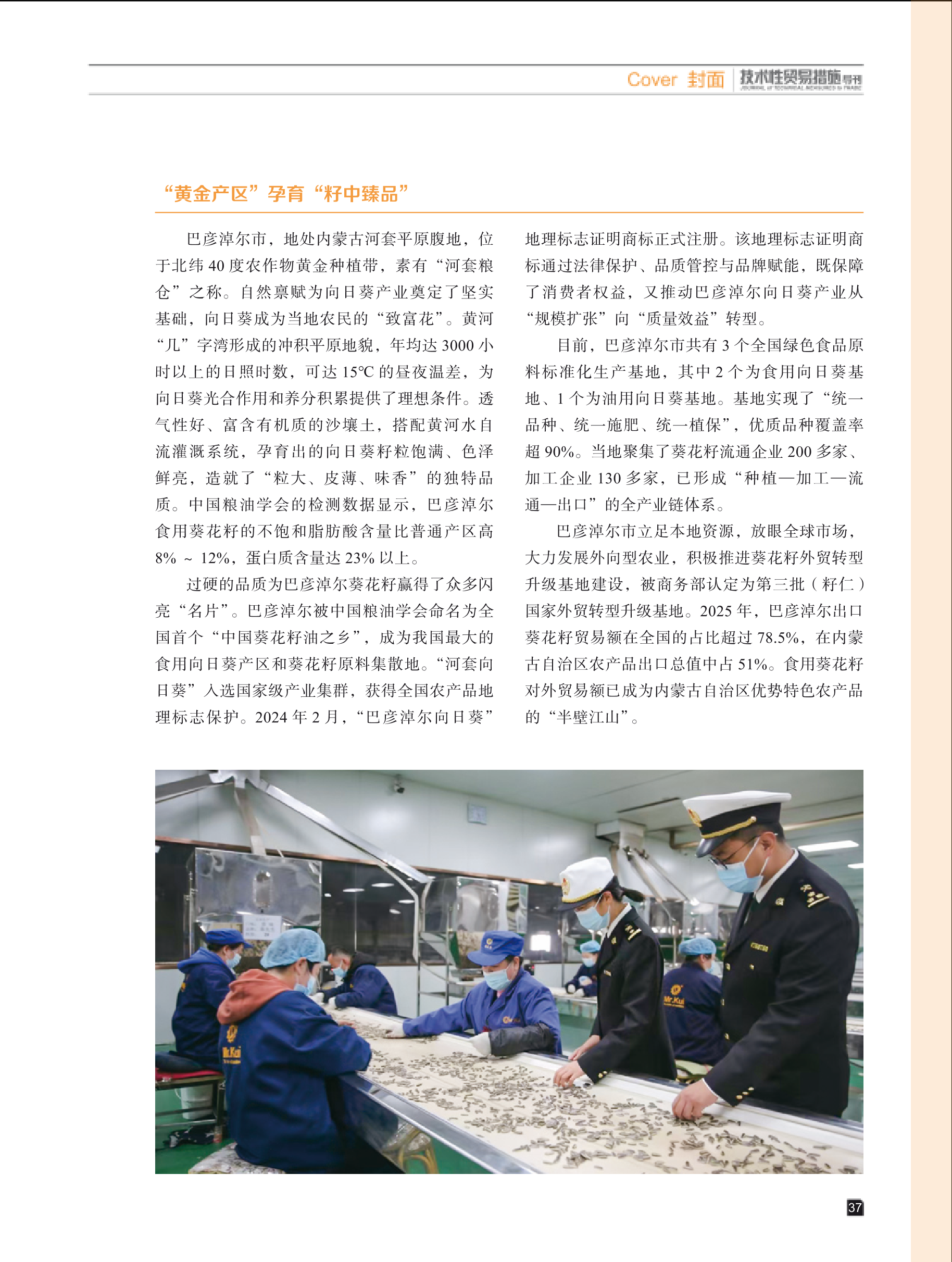2026年第1期技术性贸易措施导刊 第39页