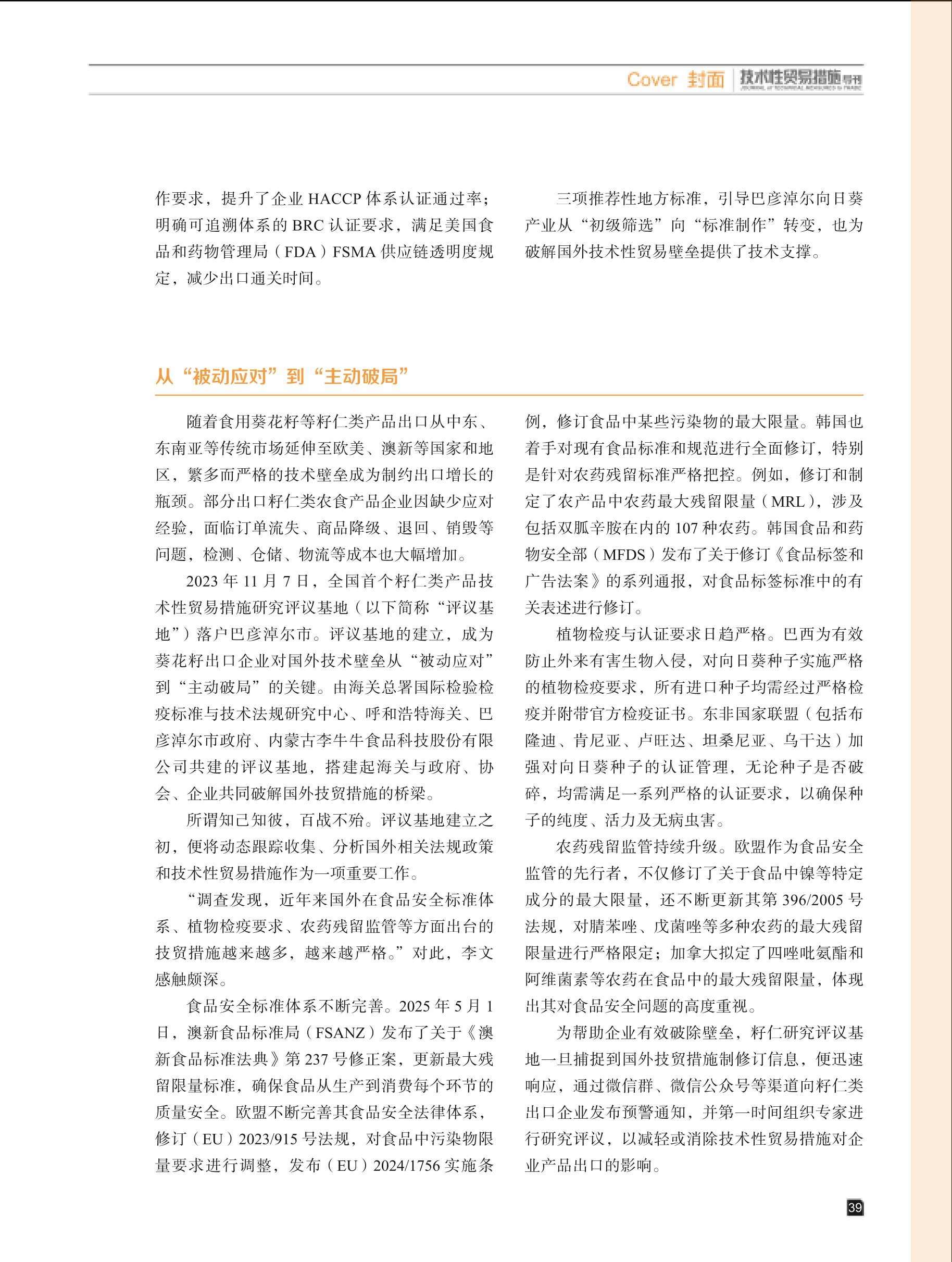 2026年第1期技术性贸易措施导刊 第41页
