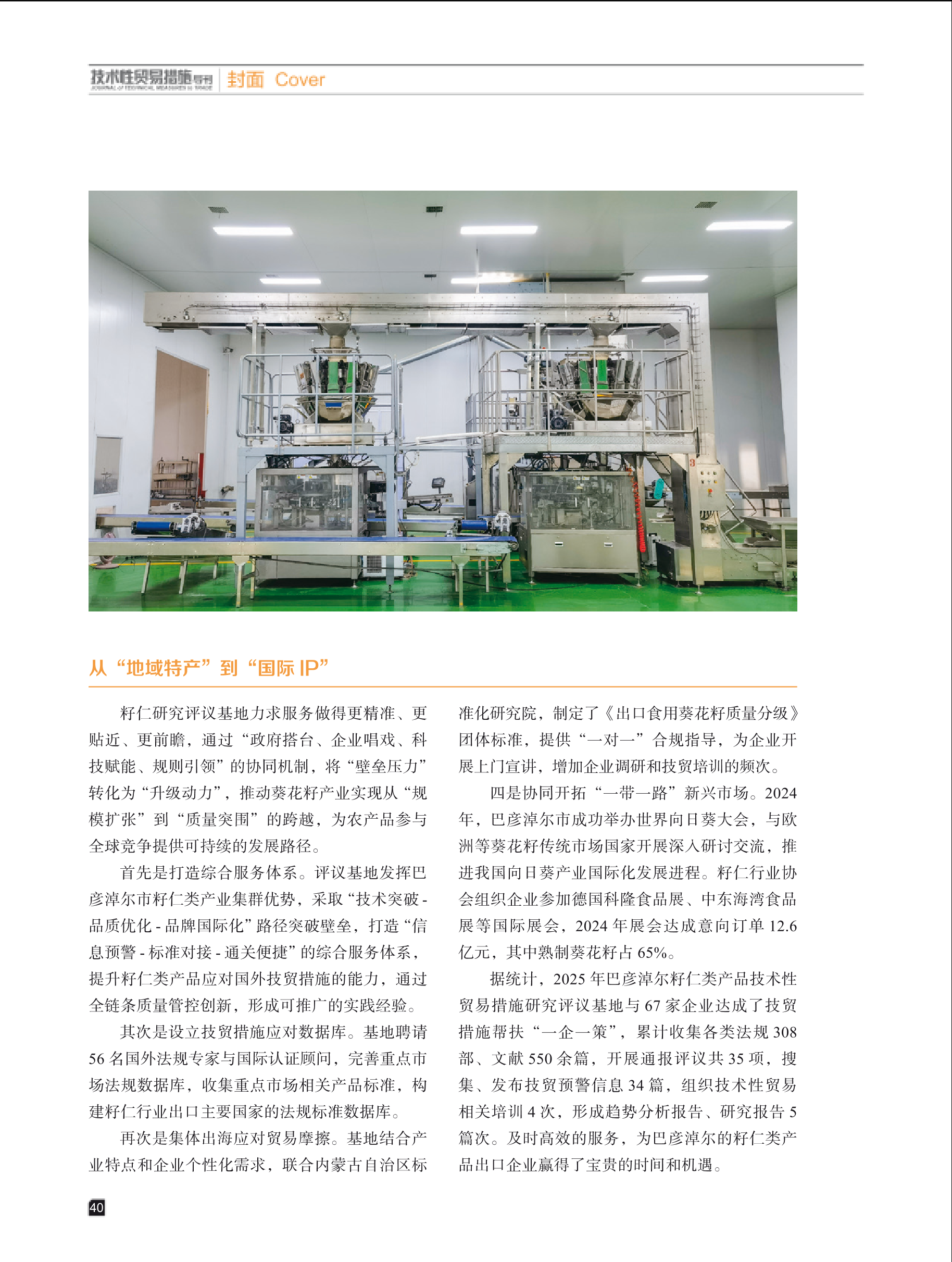 2026年第1期技术性贸易措施导刊 第42页