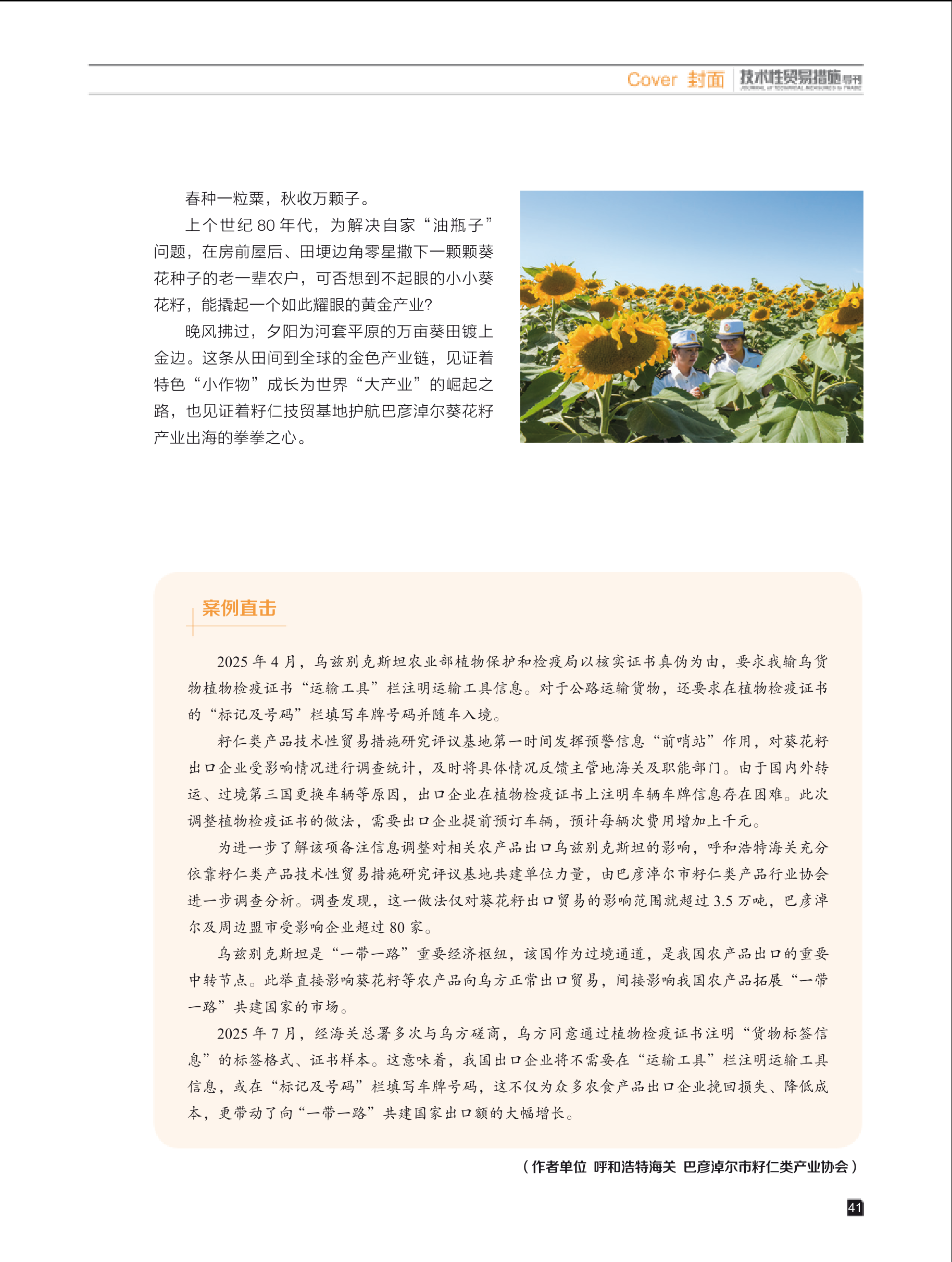 2026年第1期技术性贸易措施导刊 第43页